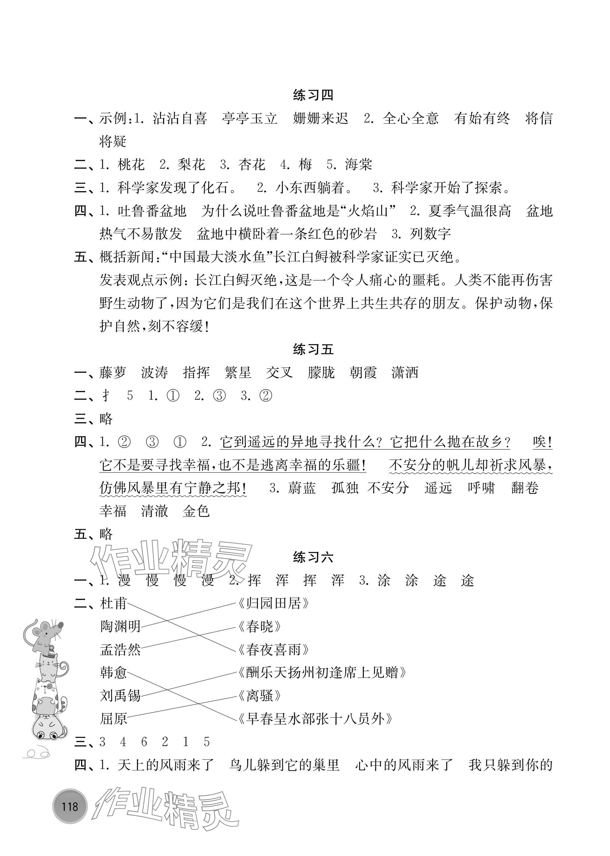 2025年開(kāi)心暑假小學(xué)四年級(jí)優(yōu)化版譯林出版社 參考答案第2頁(yè)