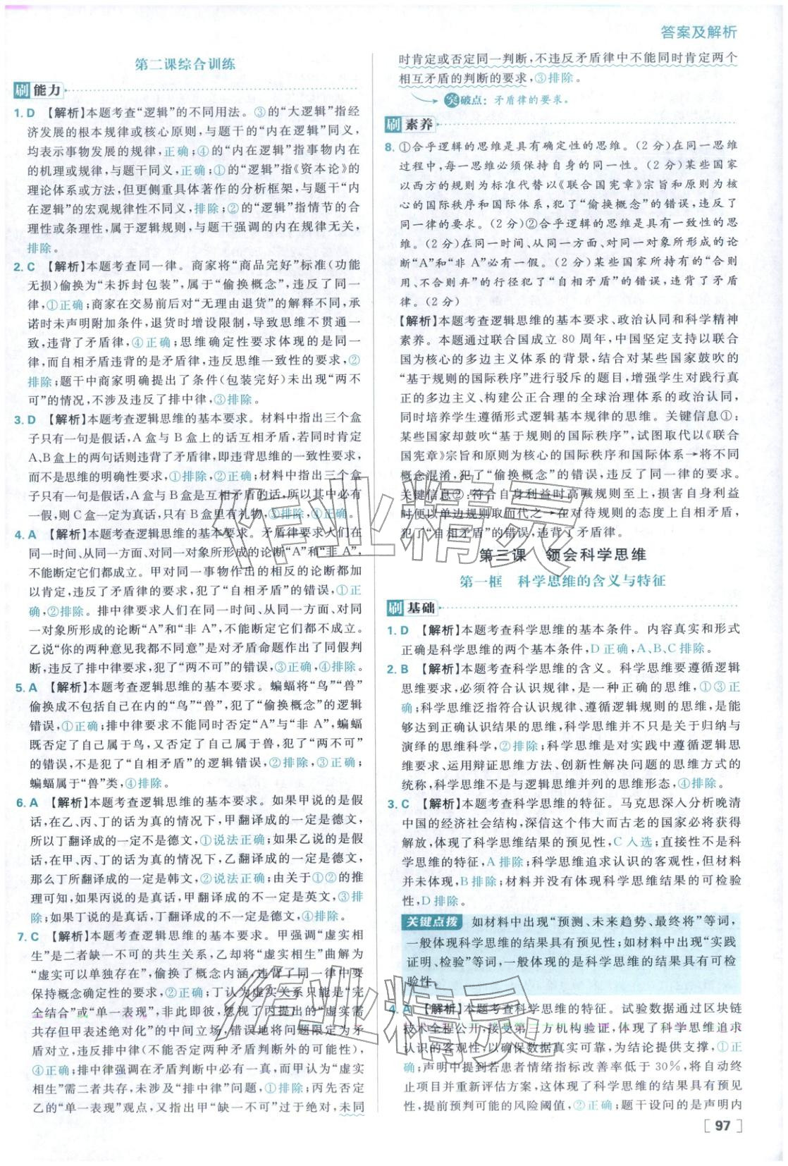 2025年高中必刷题高中道德与法治选择性必修第三册人教版 第5页