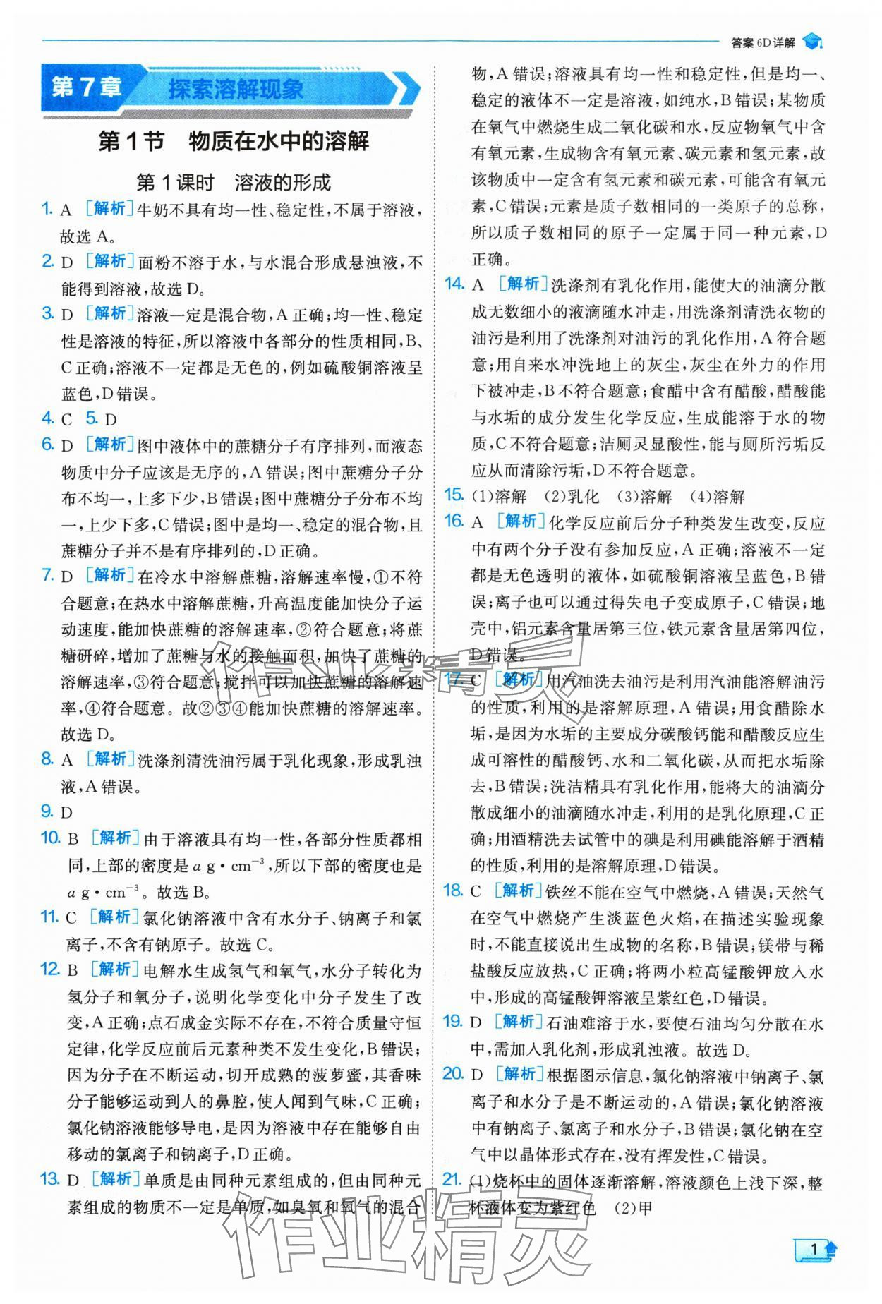 2025年实验班提优训练九年级化学下册沪教版 参考答案第1页