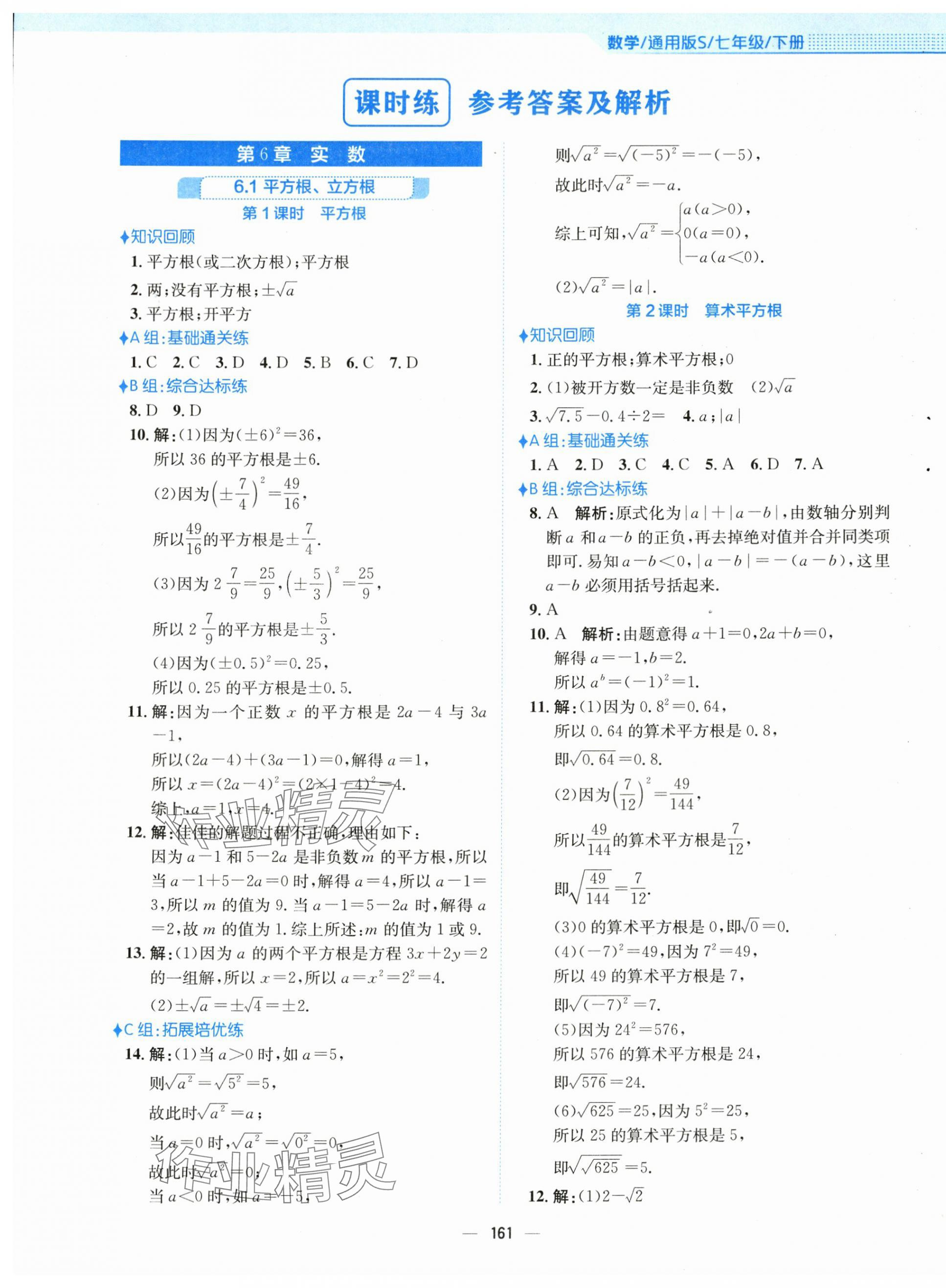 2024年新编基础训练七年级数学下册通用版S 第1页