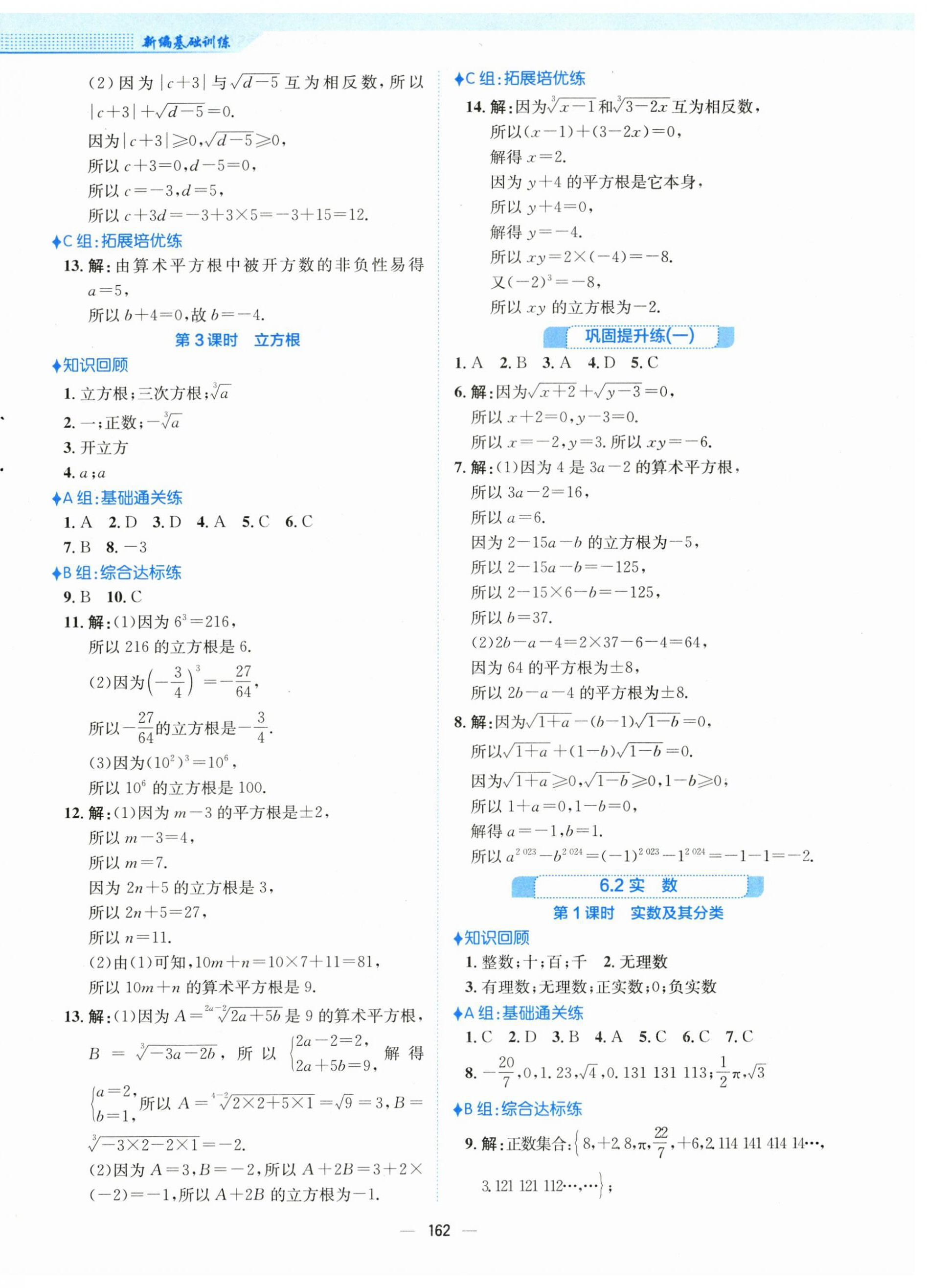 2024年新编基础训练七年级数学下册通用版S 第2页