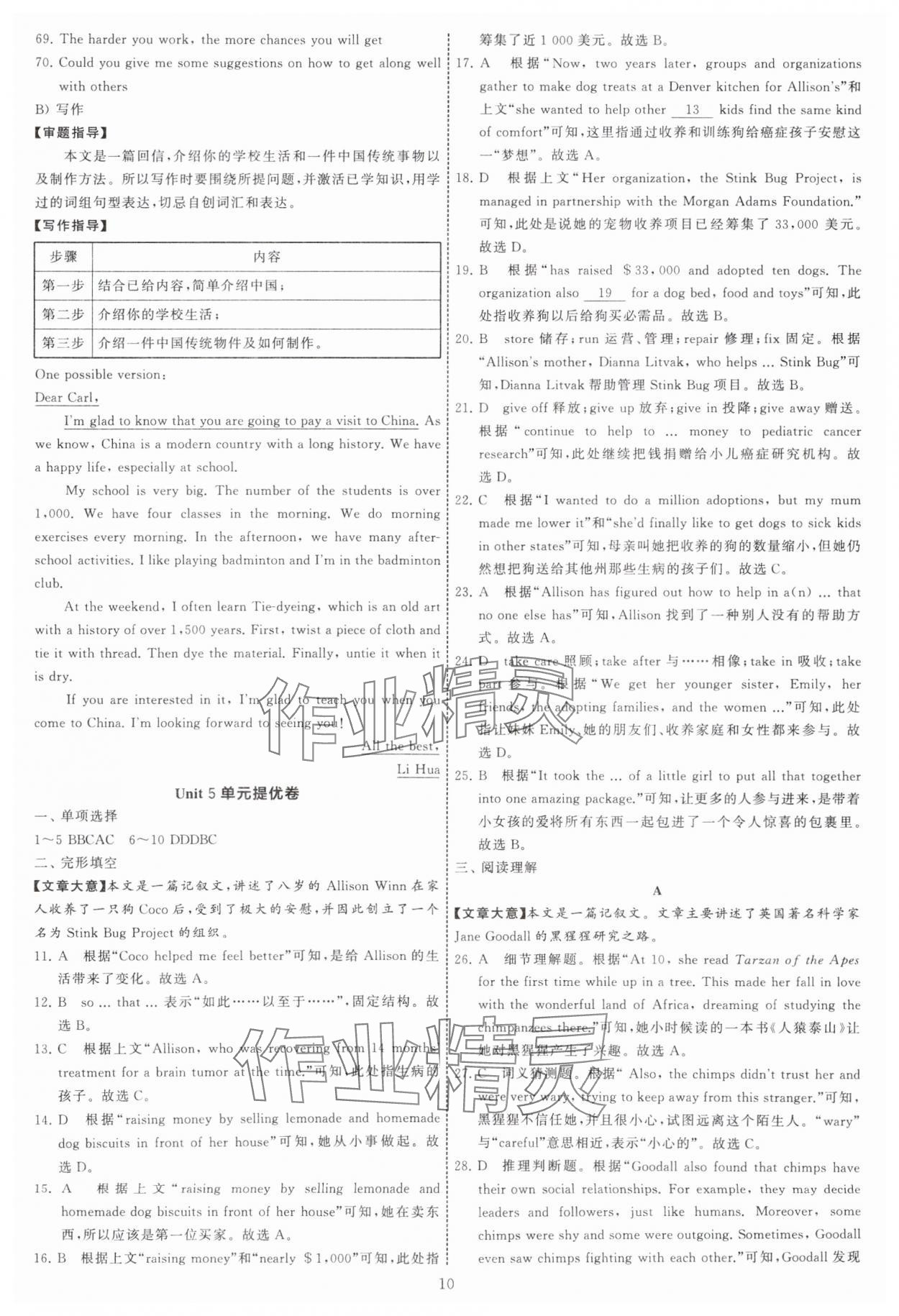 2025年學(xué)霸提優(yōu)大試卷八年級(jí)英語(yǔ)上冊(cè)譯林版 第10頁(yè)