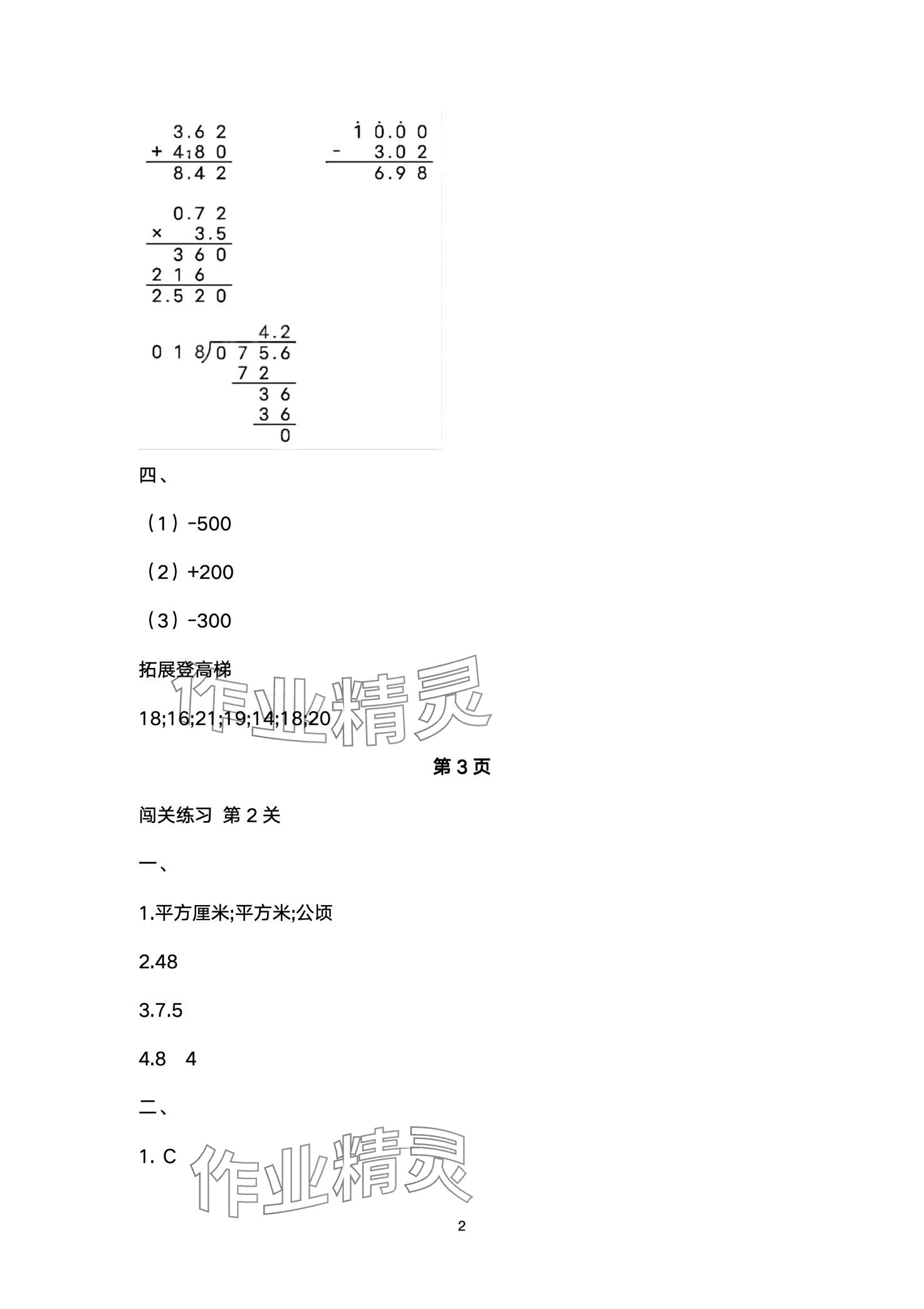 2024年寒假闯关大本营五年级数学 第2页