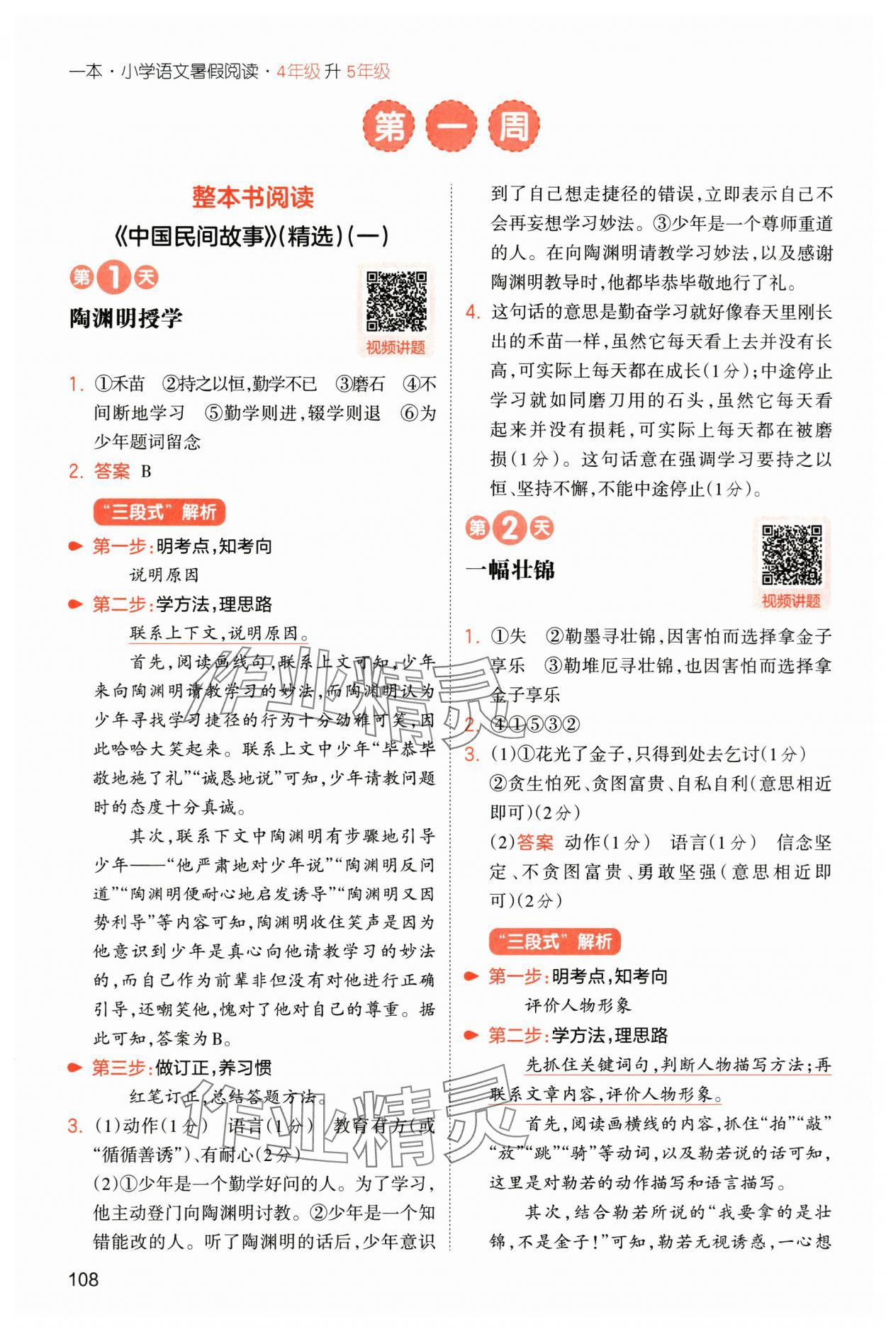2025年一本小學(xué)語文暑假閱讀四年級語文人教版 第2頁