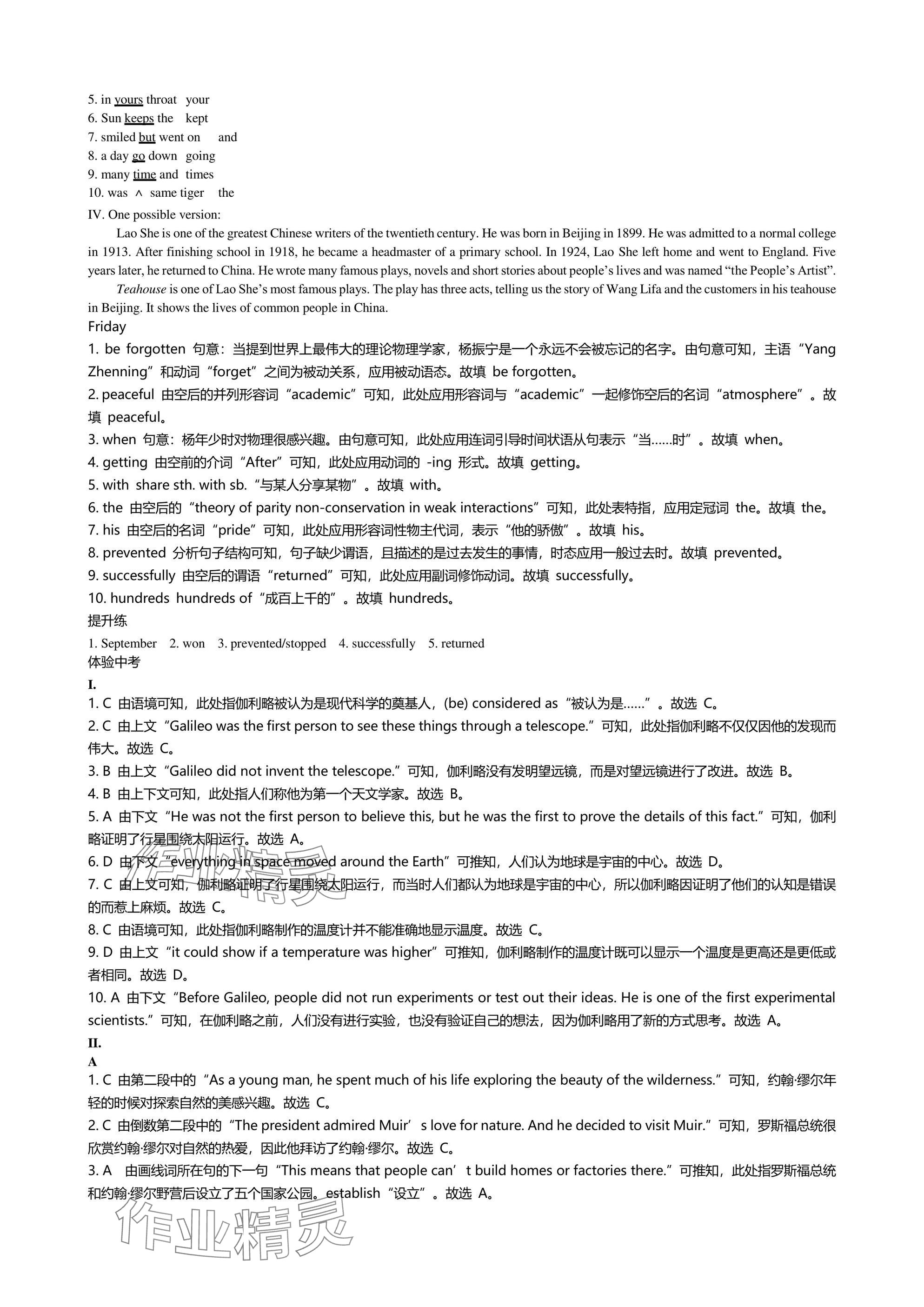 2024年春如金卷讀寫周計劃九年級英語全一冊滬教版 參考答案第5頁