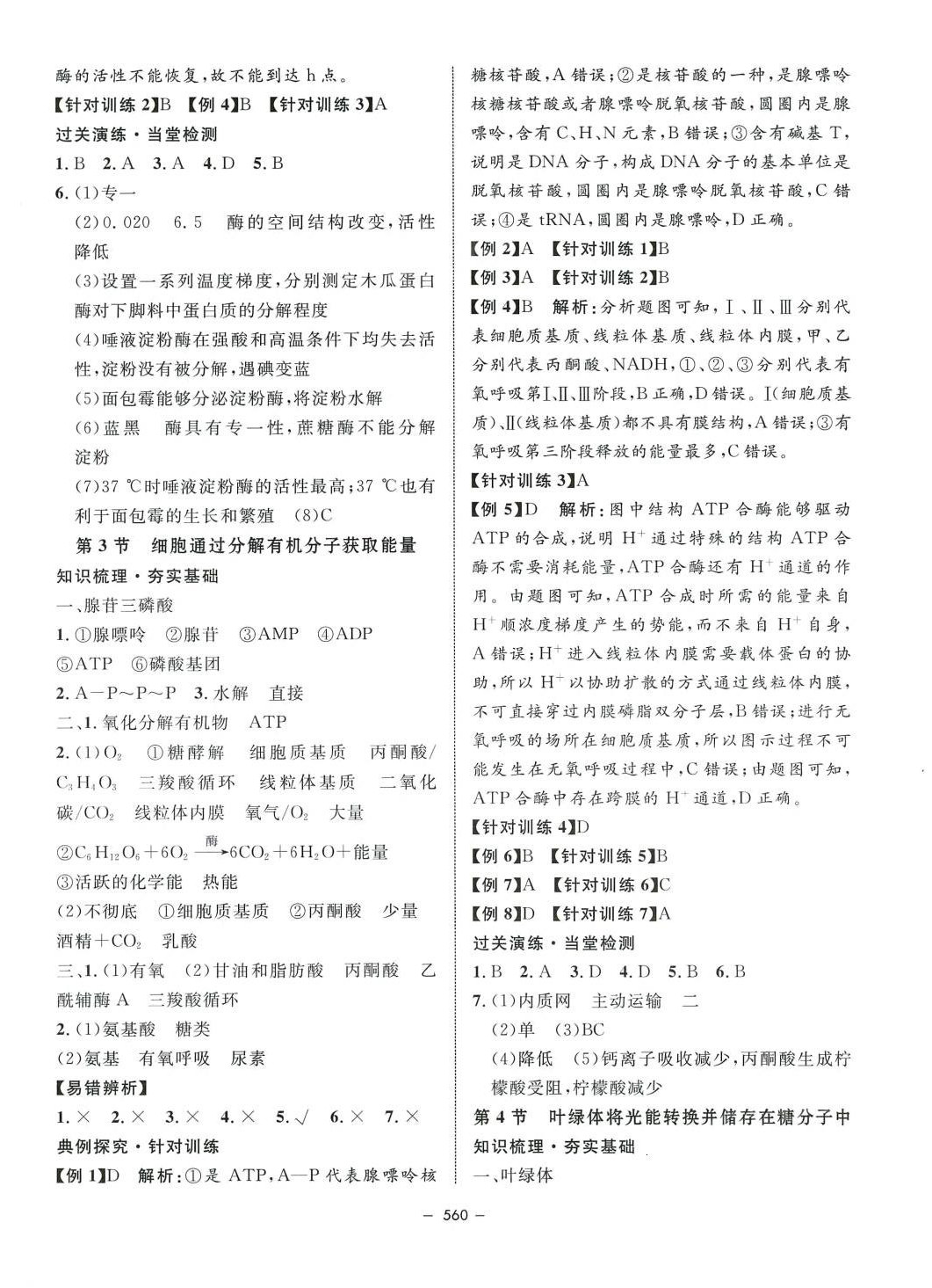 2024年鐘書(shū)金牌金典導(dǎo)學(xué)案高中生物滬教版上海專(zhuān)版 第6頁(yè)