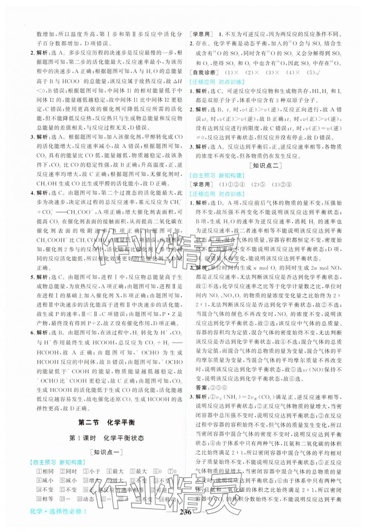 2025年新坐标同步练习高中化学选择性必修第一册人教版青海专版 第8页