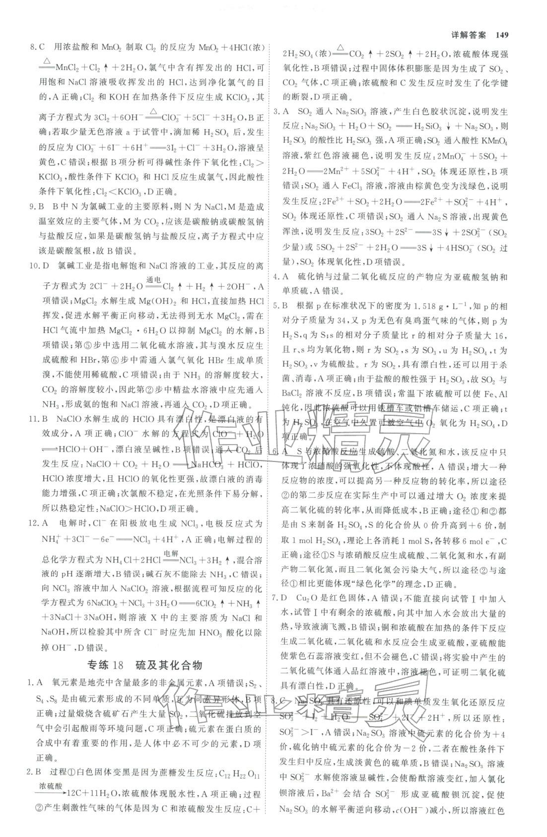 2025年微专题小练习高中化学全一册通用版&nbsp;第20页