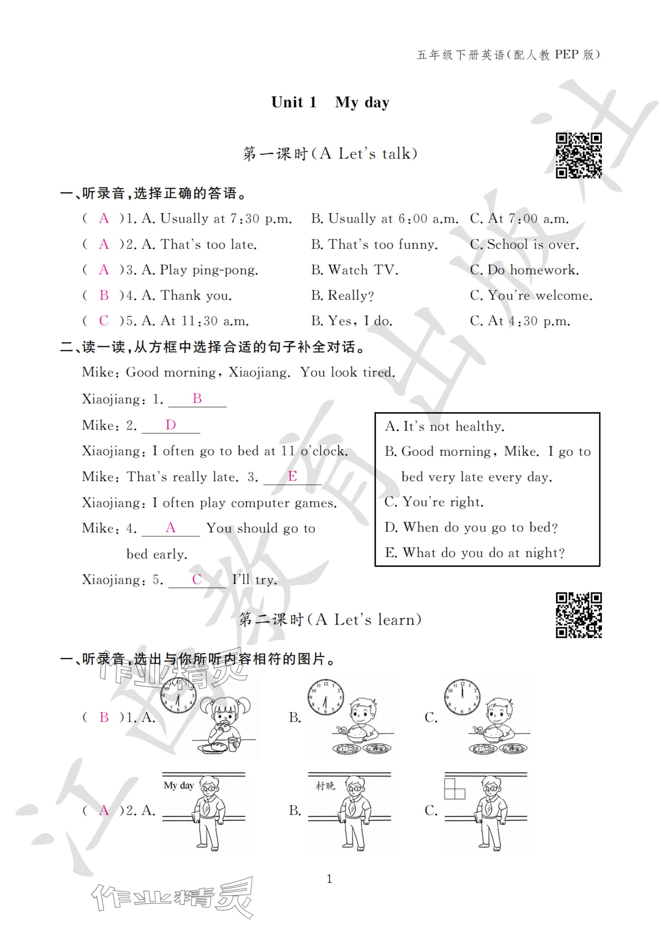 2024年作業(yè)本江西教育出版社五年級(jí)英語(yǔ)下冊(cè)人教版 參考答案第1頁(yè)