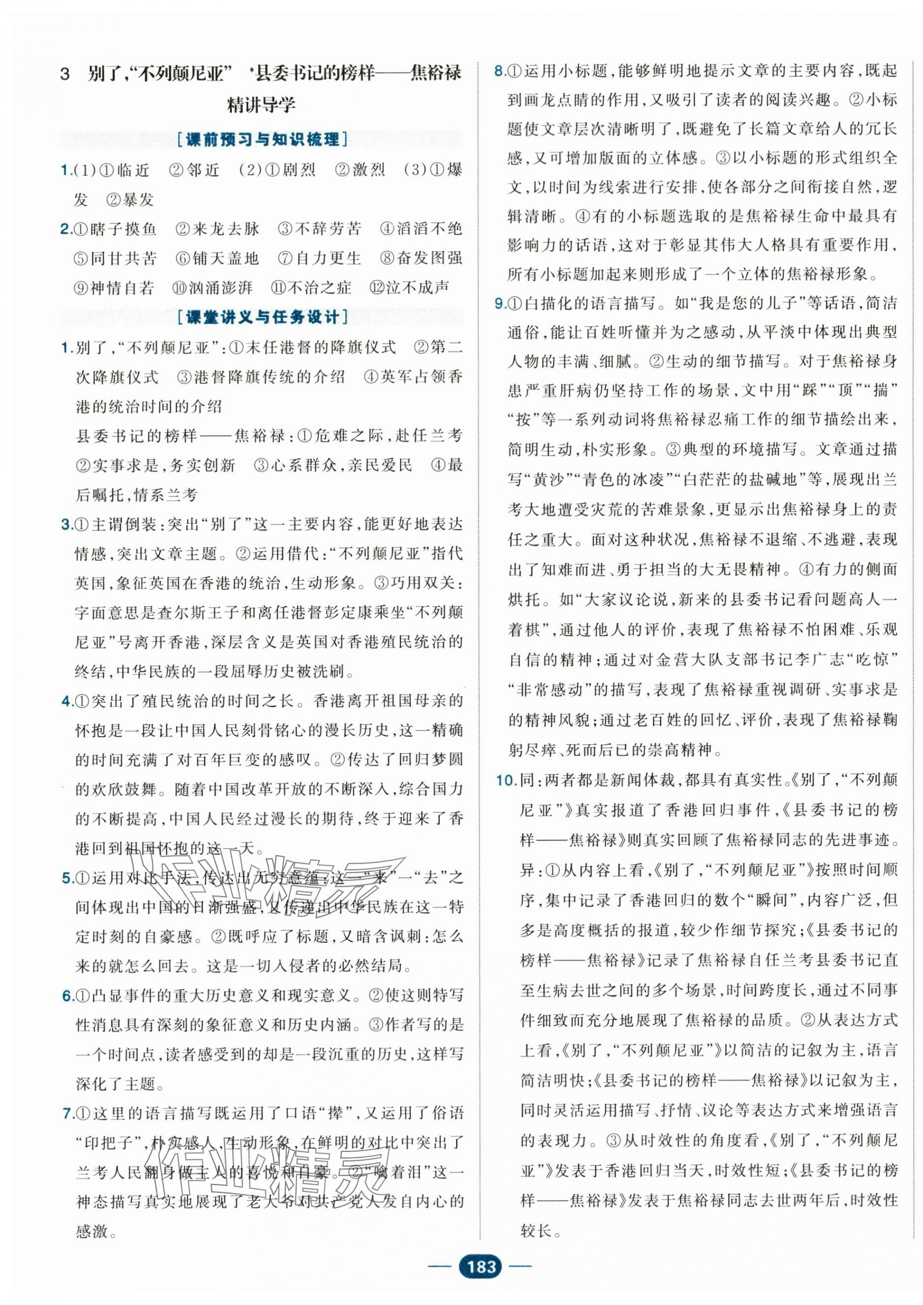 2025年A+評(píng)價(jià)學(xué)練測(cè)高中語(yǔ)文選擇性必修上冊(cè)人教版&nbsp;第3頁(yè)