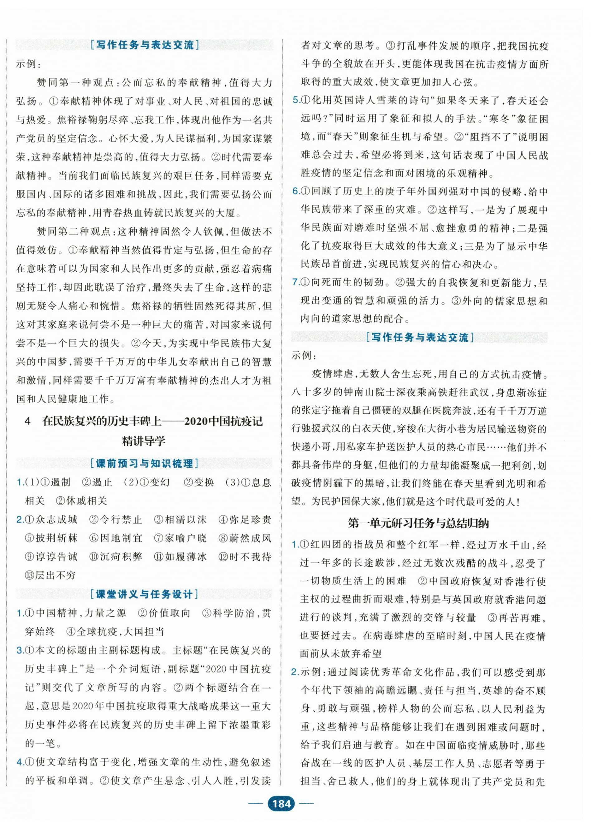 2025年A+評價學練測高中語文選擇性必修上冊人教版&nbsp;第4頁