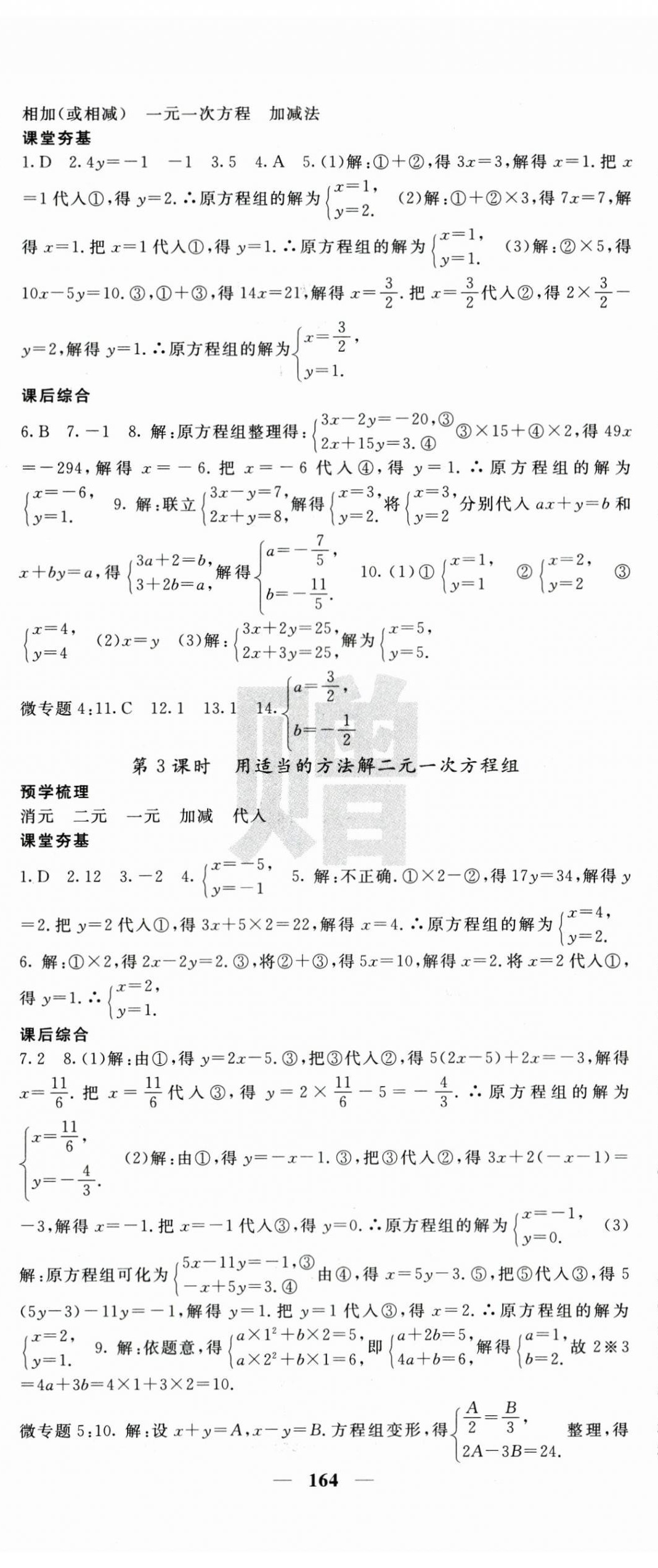 2024年名校課堂內(nèi)外七年級(jí)數(shù)學(xué)下冊(cè)華師大版 第8頁