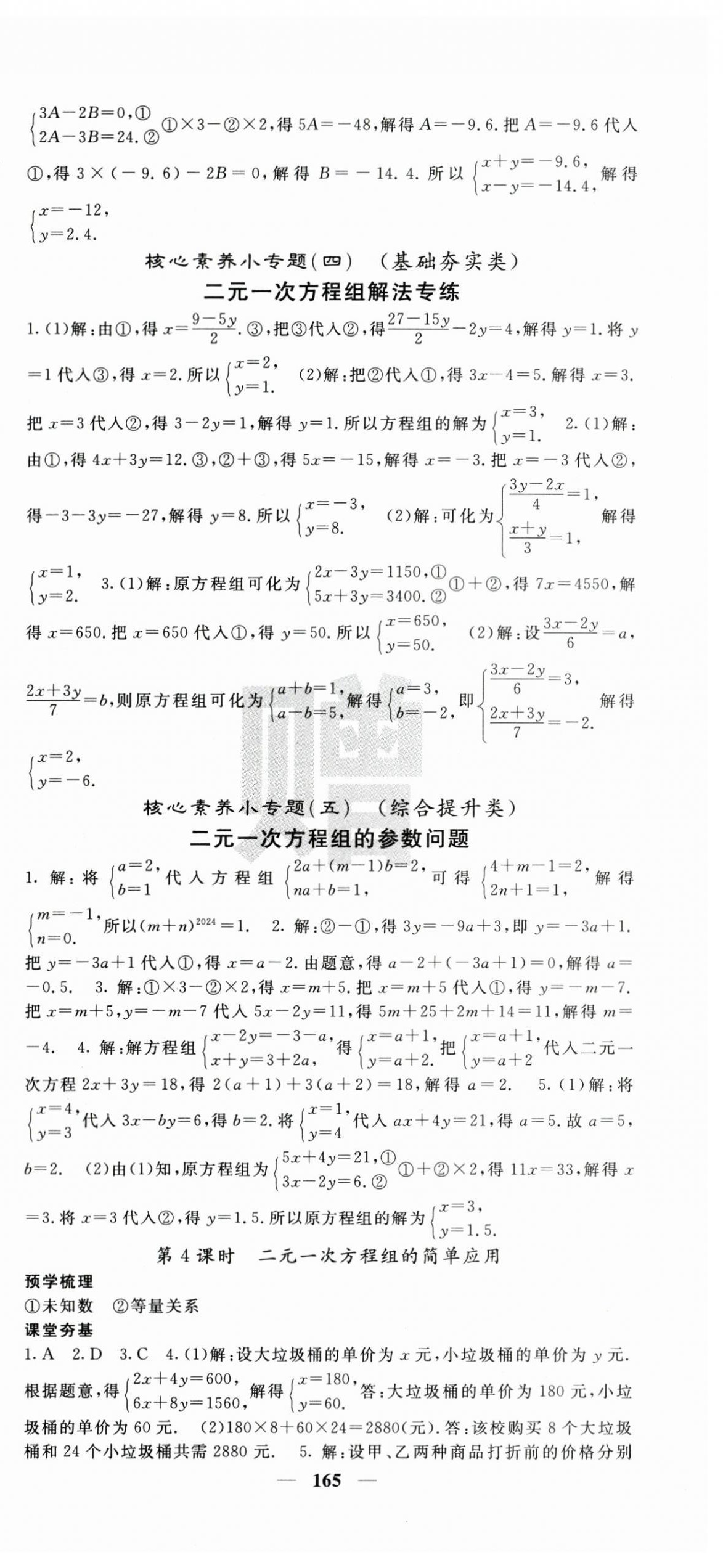 2024年名校課堂內外七年級數(shù)學下冊華師大版 第9頁