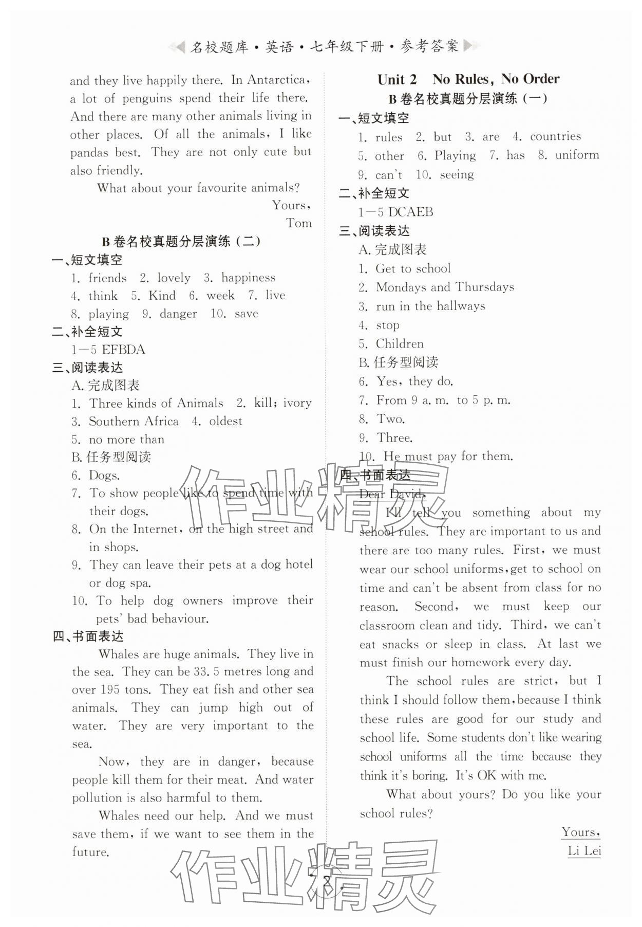 2025年名校题库七年级英语下册人教版 第2页