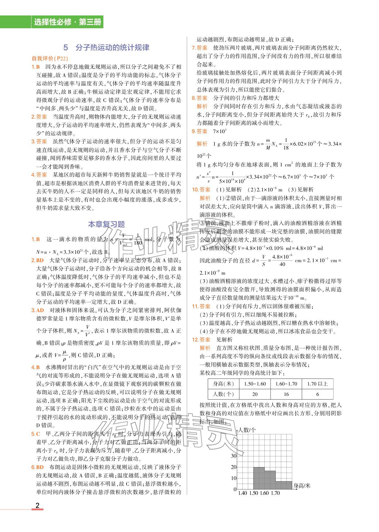 2025年教材课本高中物理选择性必修第三册教科版 参考答案第2页