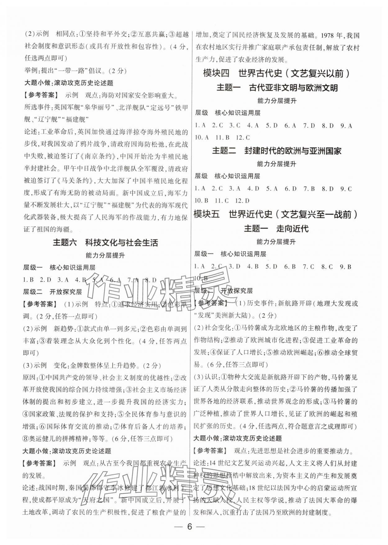 2024年鼎成中考精准提分历史广东专版 参考答案第6页