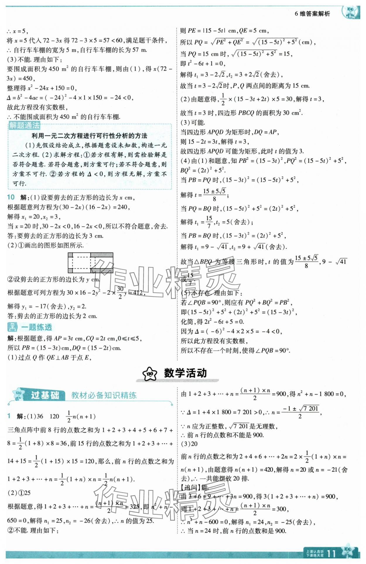 2025年一遍過九年級初中數學上冊人教版 第11頁