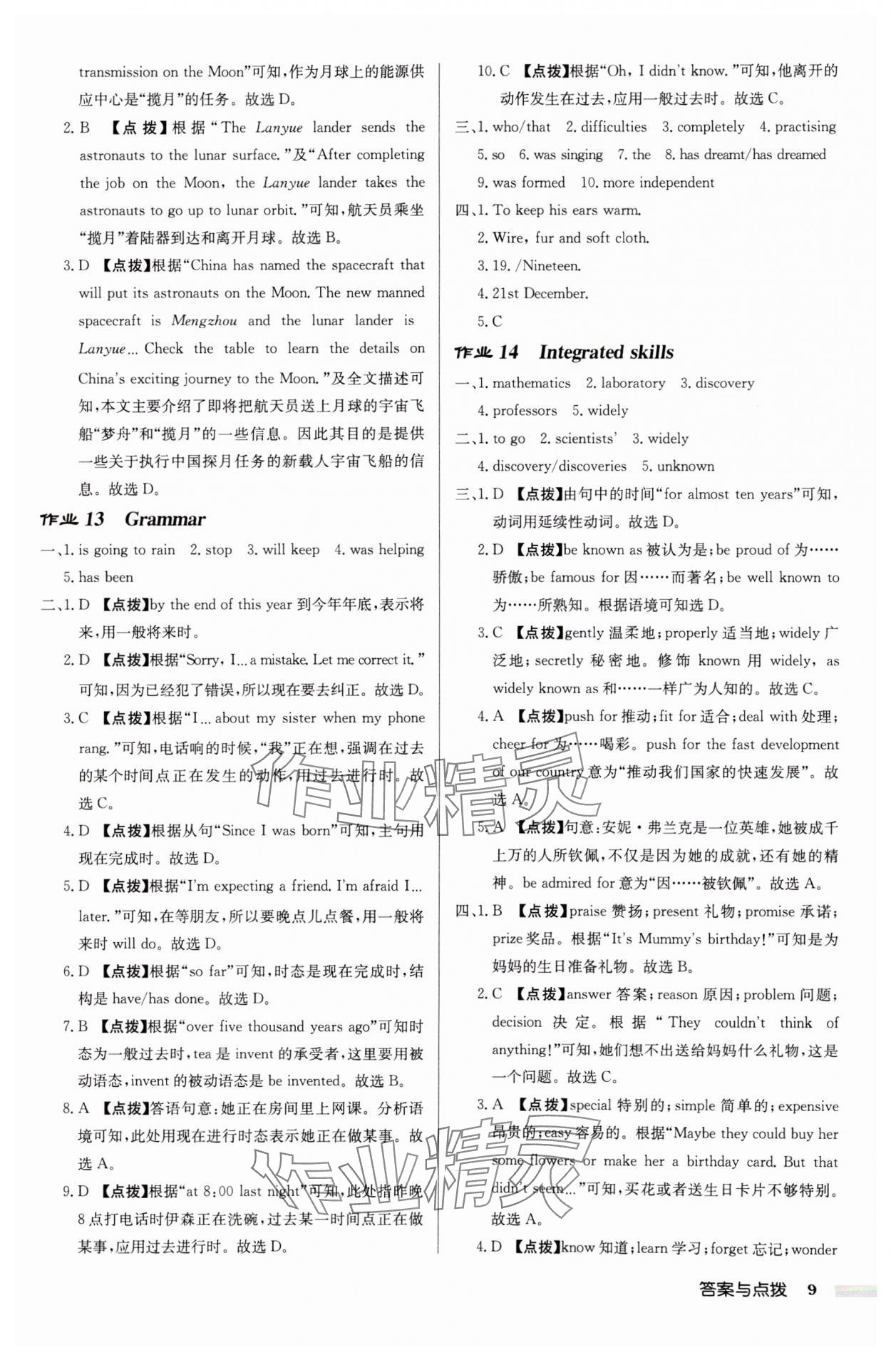 2025年啟東中學(xué)作業(yè)本九年級英語下冊譯林版徐州專版 參考答案第9頁