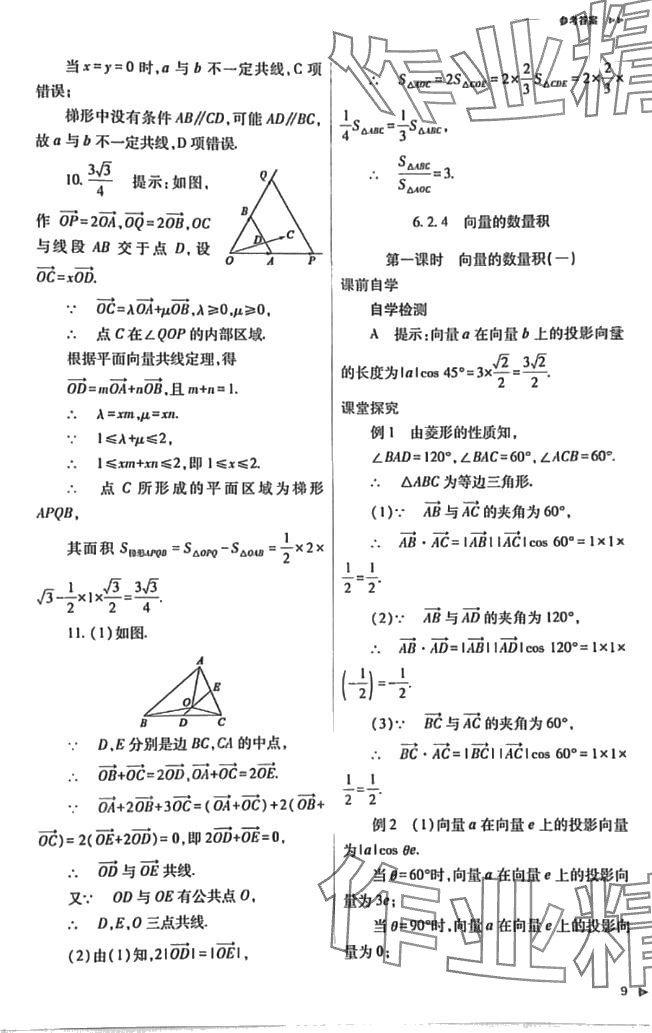 2024年普通高中新課程同步練習(xí)冊高中數(shù)學(xué)必修第一冊人教版 第9頁