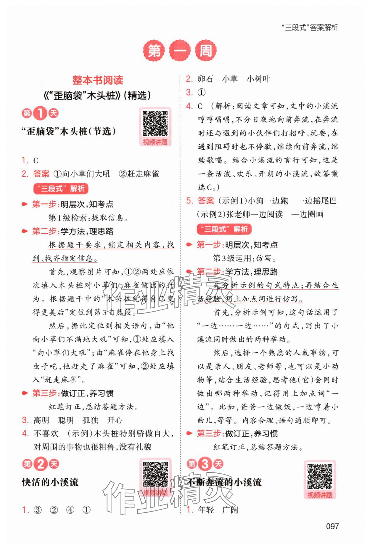 2025年一本1升2語文人教版暑假閱讀福建專版 第1頁
