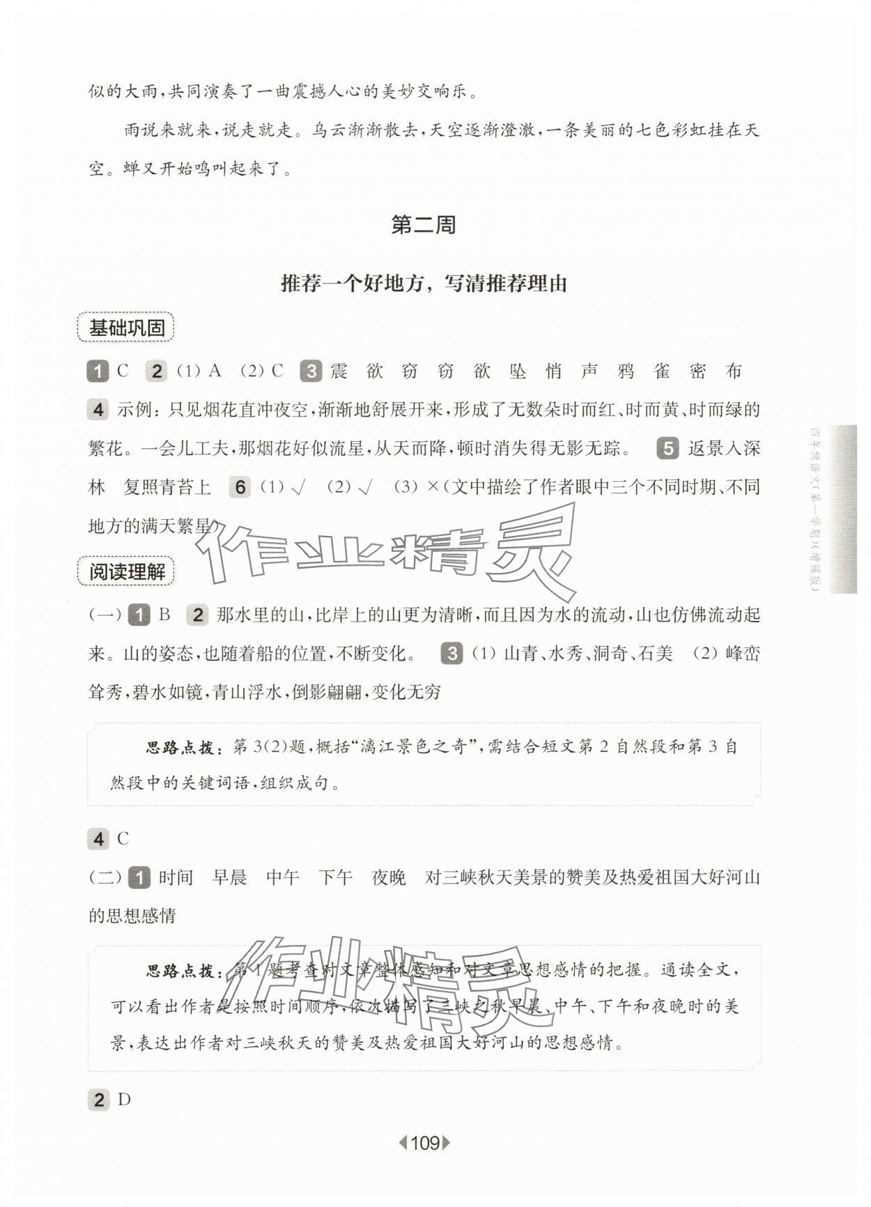 2025年華東師大版一課一練四年級語文上冊人教版54制增強版 第3頁