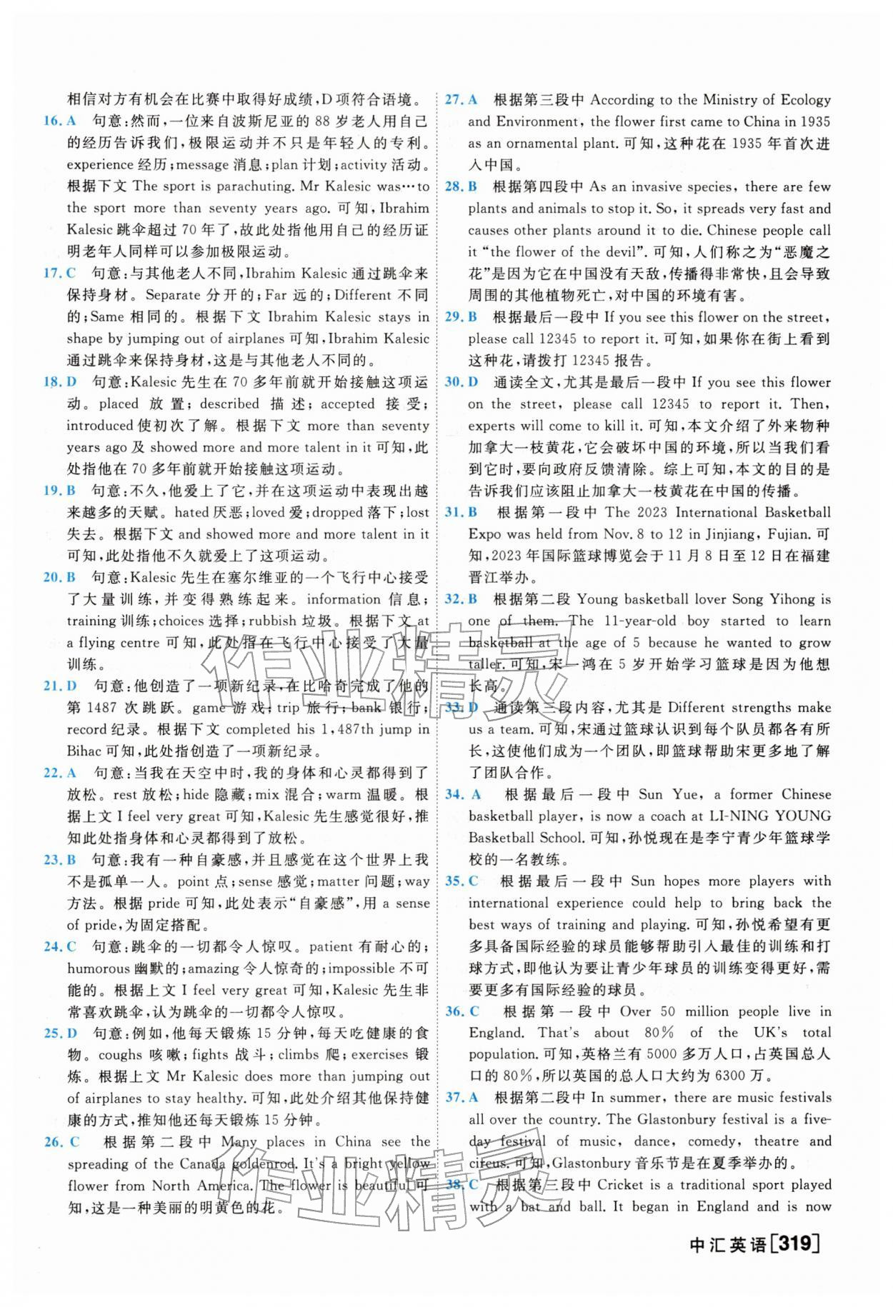 2026年一飞冲天中考模拟试题汇编英语外研版&nbsp;参考答案第15页