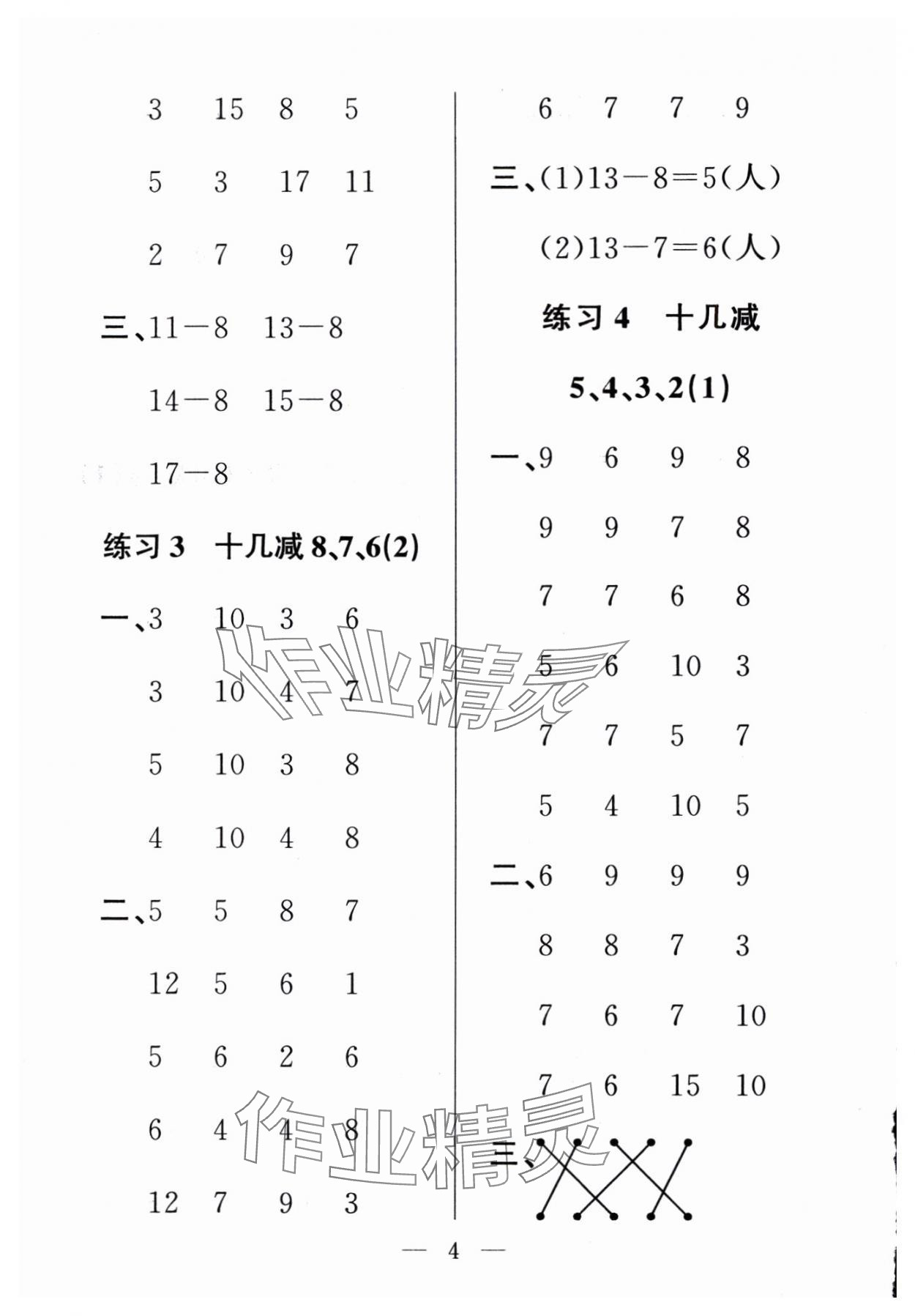 2025年全能手同步計算一年級數(shù)學下冊人教版 第4頁
