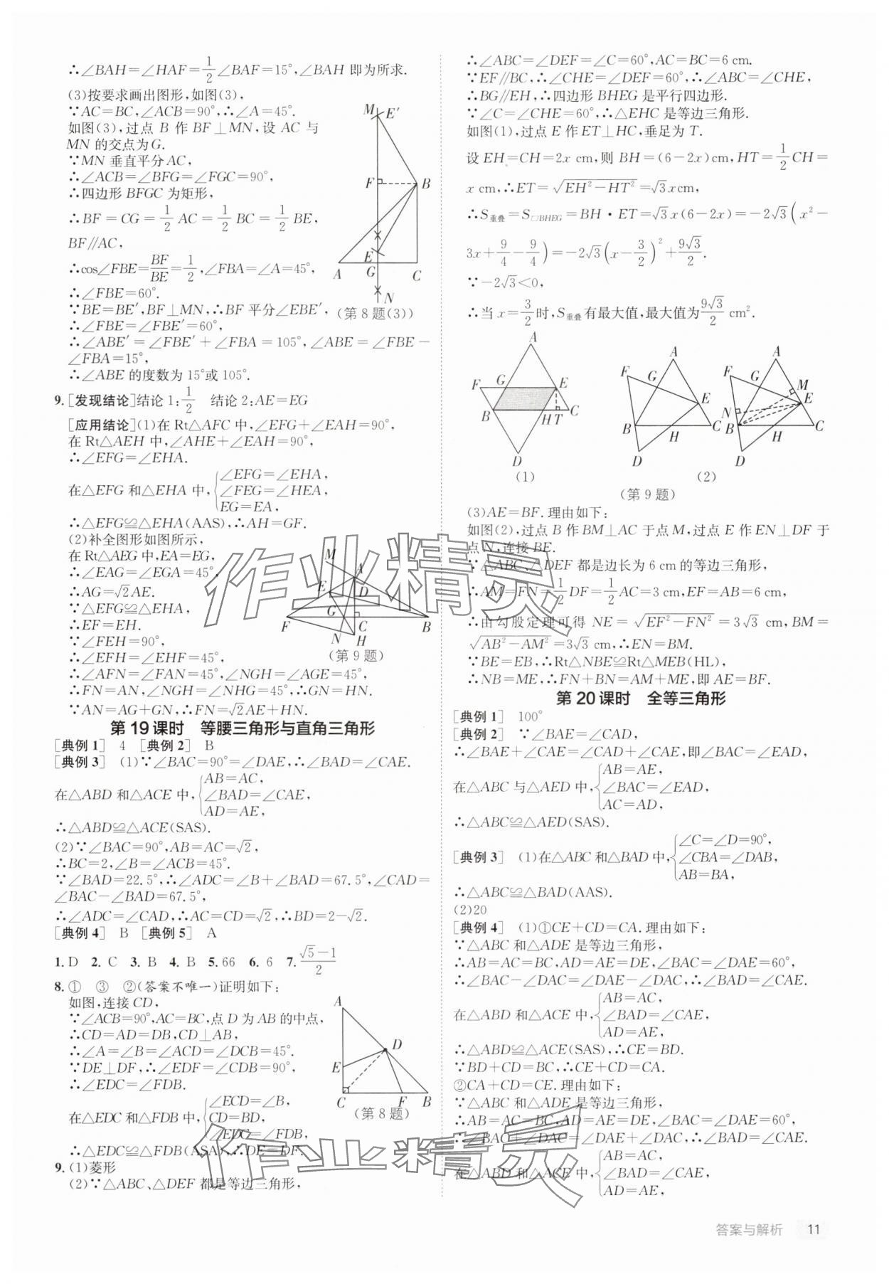 2025年實驗班中考總復(fù)習(xí)數(shù)學(xué)通用版江蘇專版 第11頁