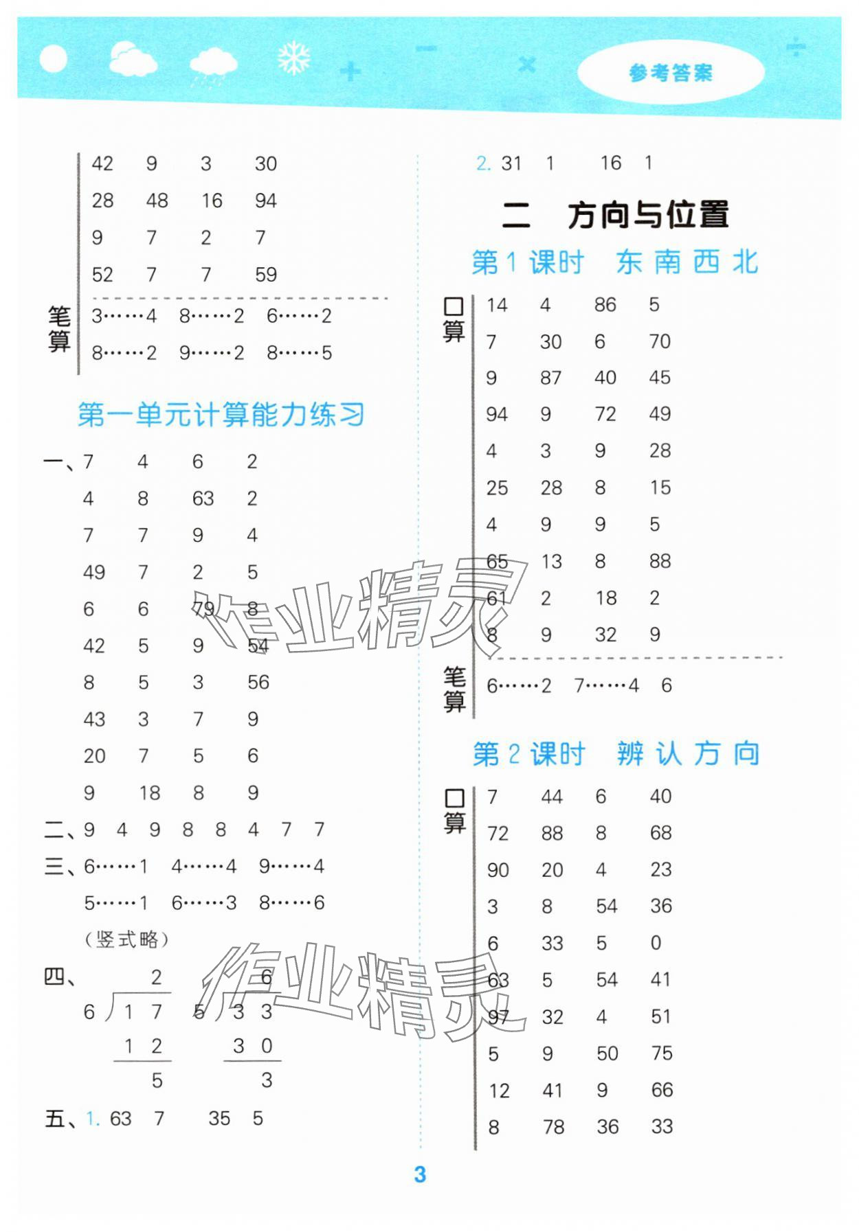 2025年口算大通關(guān)二年級數(shù)學(xué)下冊北師大版 參考答案第3頁