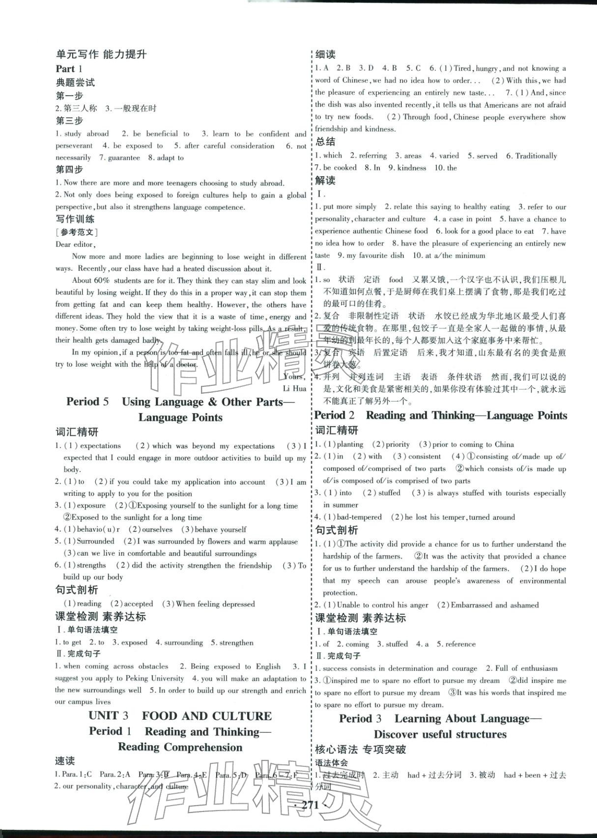 2025年优化探究同步导学案高中英语选择性必修第二册人教版&nbsp;参考答案第3页