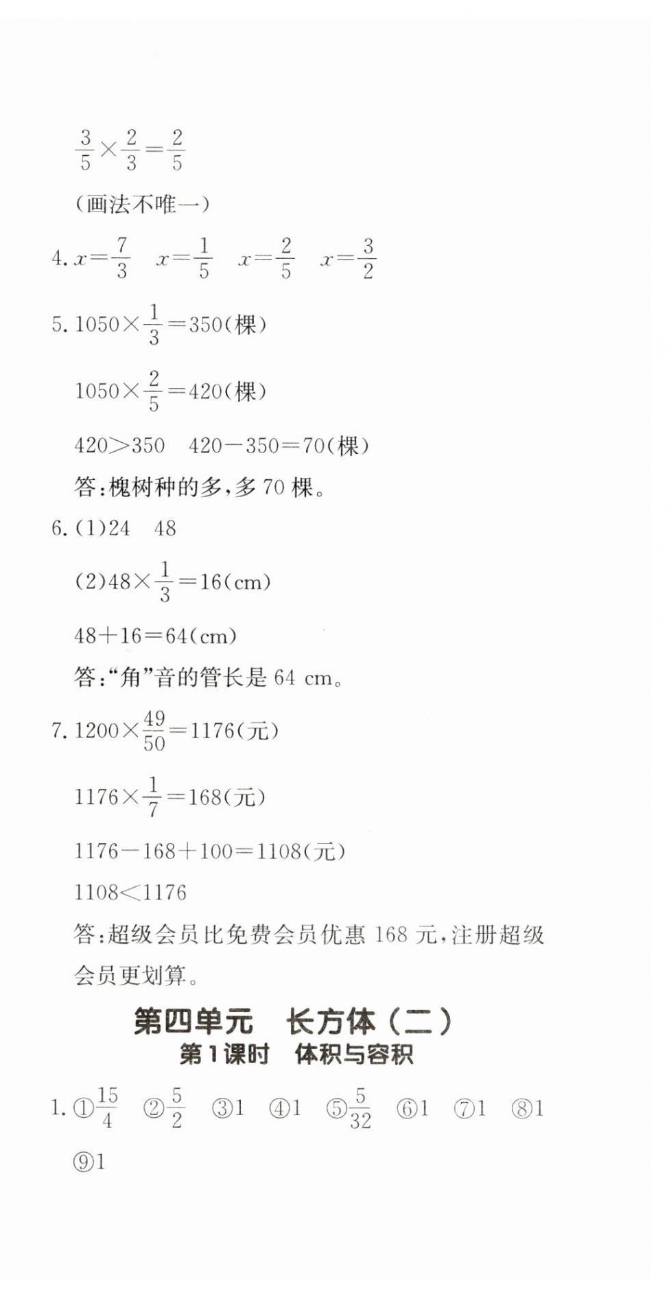 2025年本真圖書計算小達人五年級數學下冊北師大版 第12頁