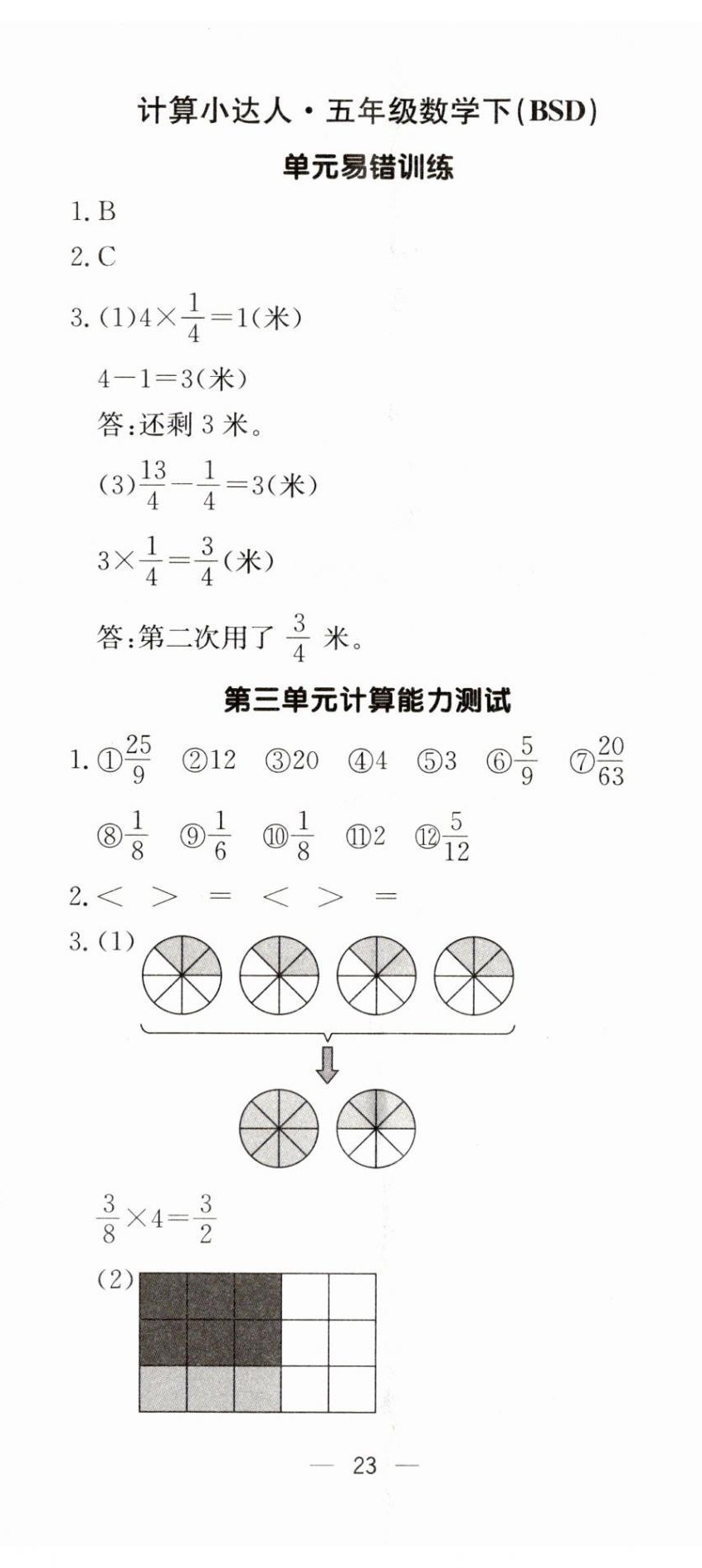 2025年本真圖書計算小達人五年級數學下冊北師大版 第11頁