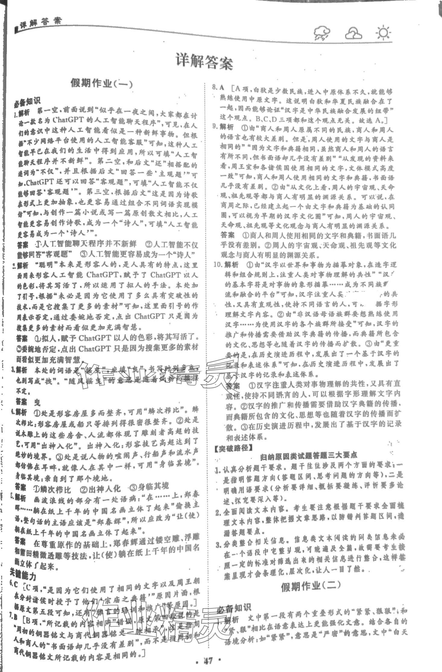 2024年一品假期寒假必刷題高二語文 第1頁