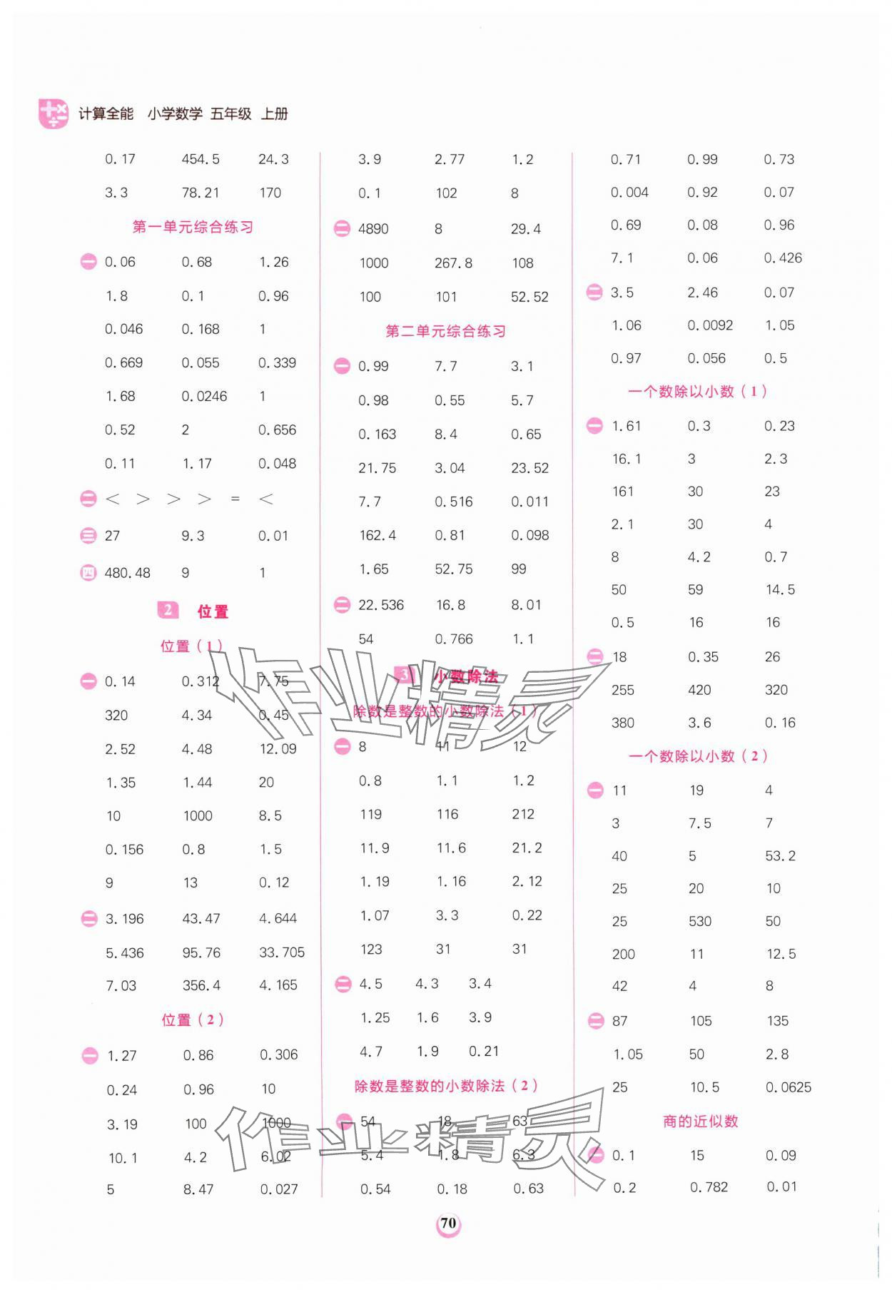 2024年計(jì)算全能五年級(jí)數(shù)學(xué)上冊(cè)人教版 第2頁(yè)