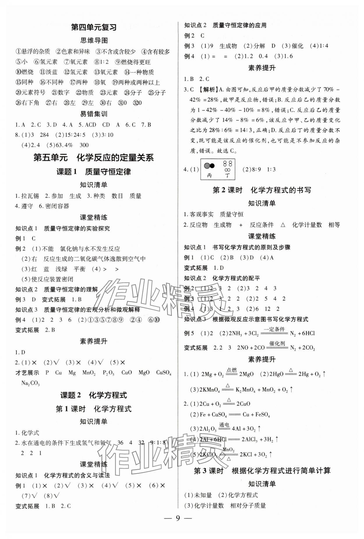 2024年領跑作業本九年級化學全一冊人教版深圳專版 第9頁