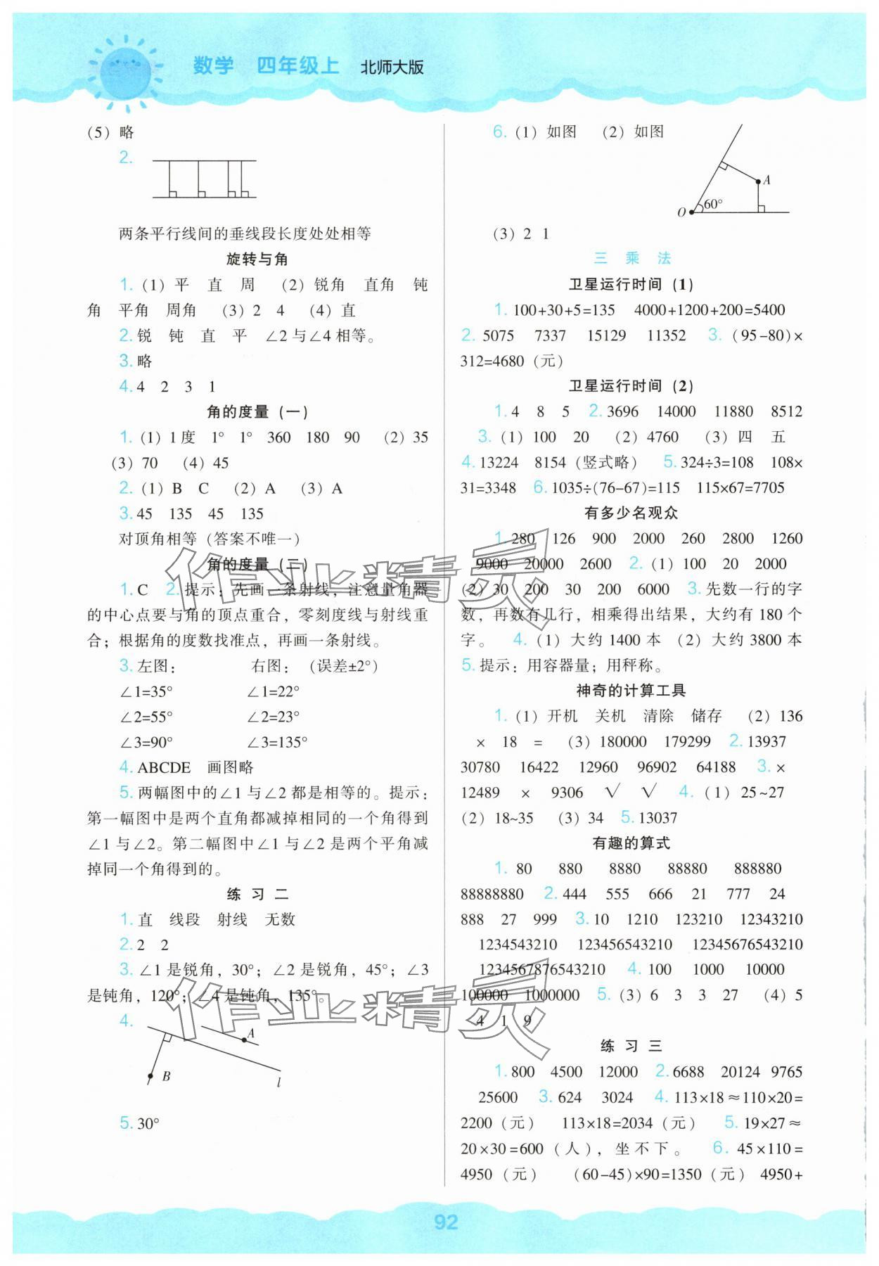 2025年新课程能力培养四年级数学上册北师大版 第2页