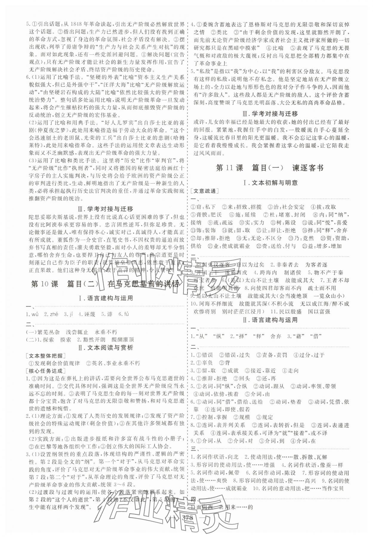 2025年新課程新學(xué)案高中語(yǔ)文必修下冊(cè)人教版 第12頁(yè)