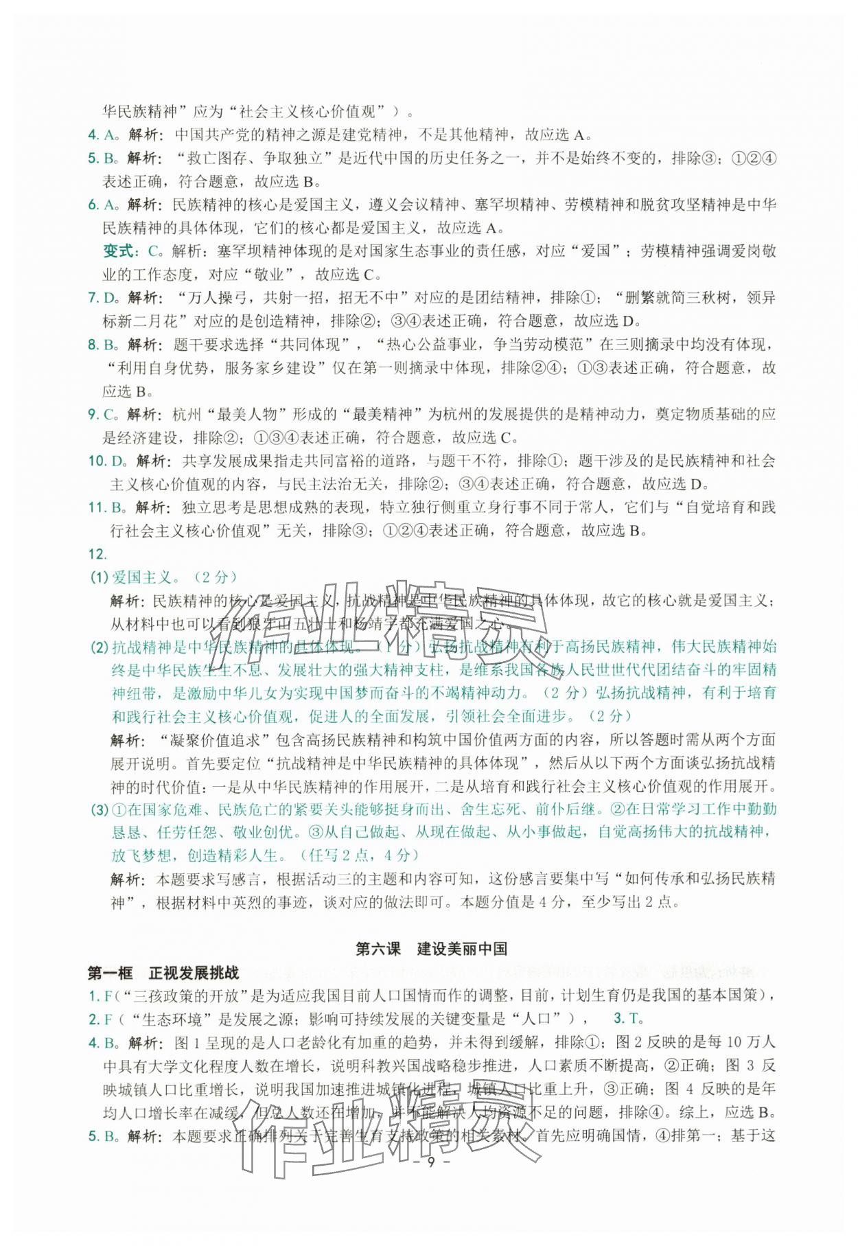 2025年练习精编九年级道德与法治全一册人教版 参考答案第9页