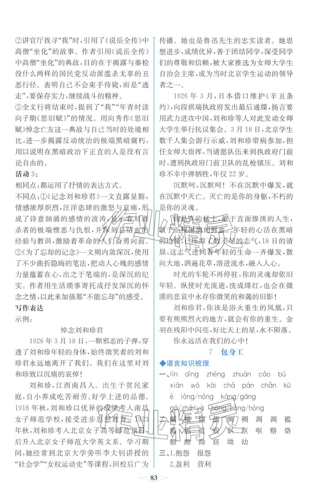 2025年同步解析与测评课时练人民教育出版社高中语文选择性必修中册人教版浙江专版&nbsp;第13页