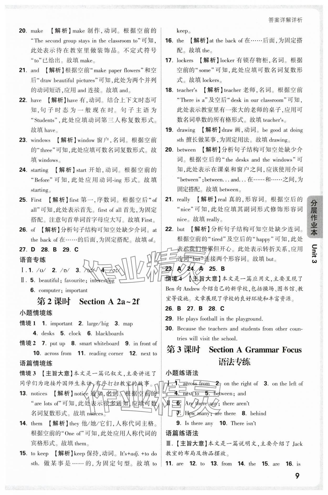 2025年萬(wàn)唯中考情境題七年級(jí)英語(yǔ)上冊(cè)人教版 參考答案第9頁(yè)