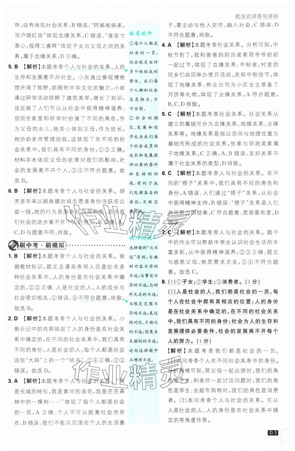 2025年初中必刷題八年級道德與法治上冊人教版 第3頁