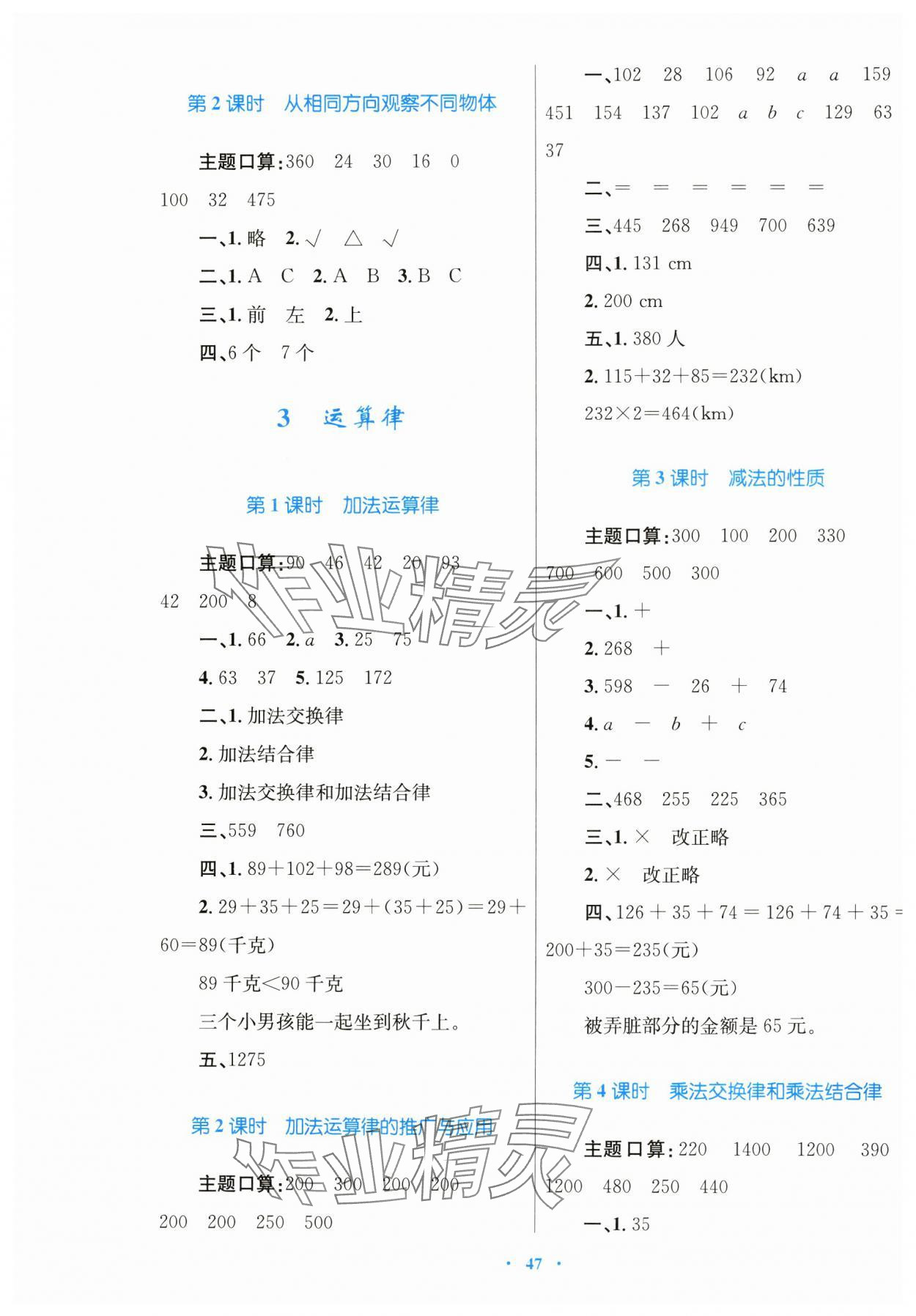 2025年快樂練練吧同步練習四年級數學下冊人教版青海專版 第3頁
