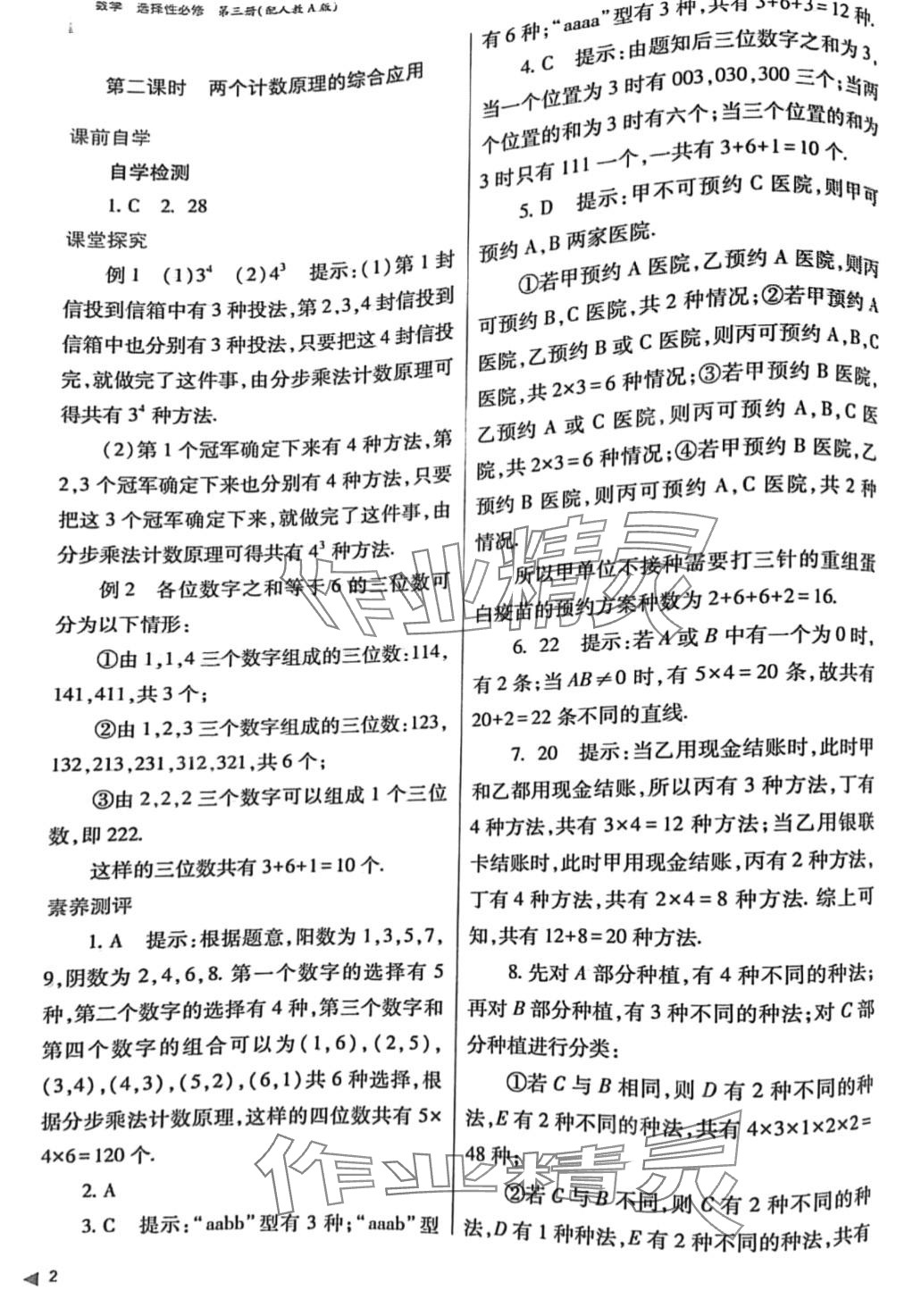 2024年普通高中新課程同步練習(xí)冊高中數(shù)學(xué)選擇性必修第三冊人教版 第2頁