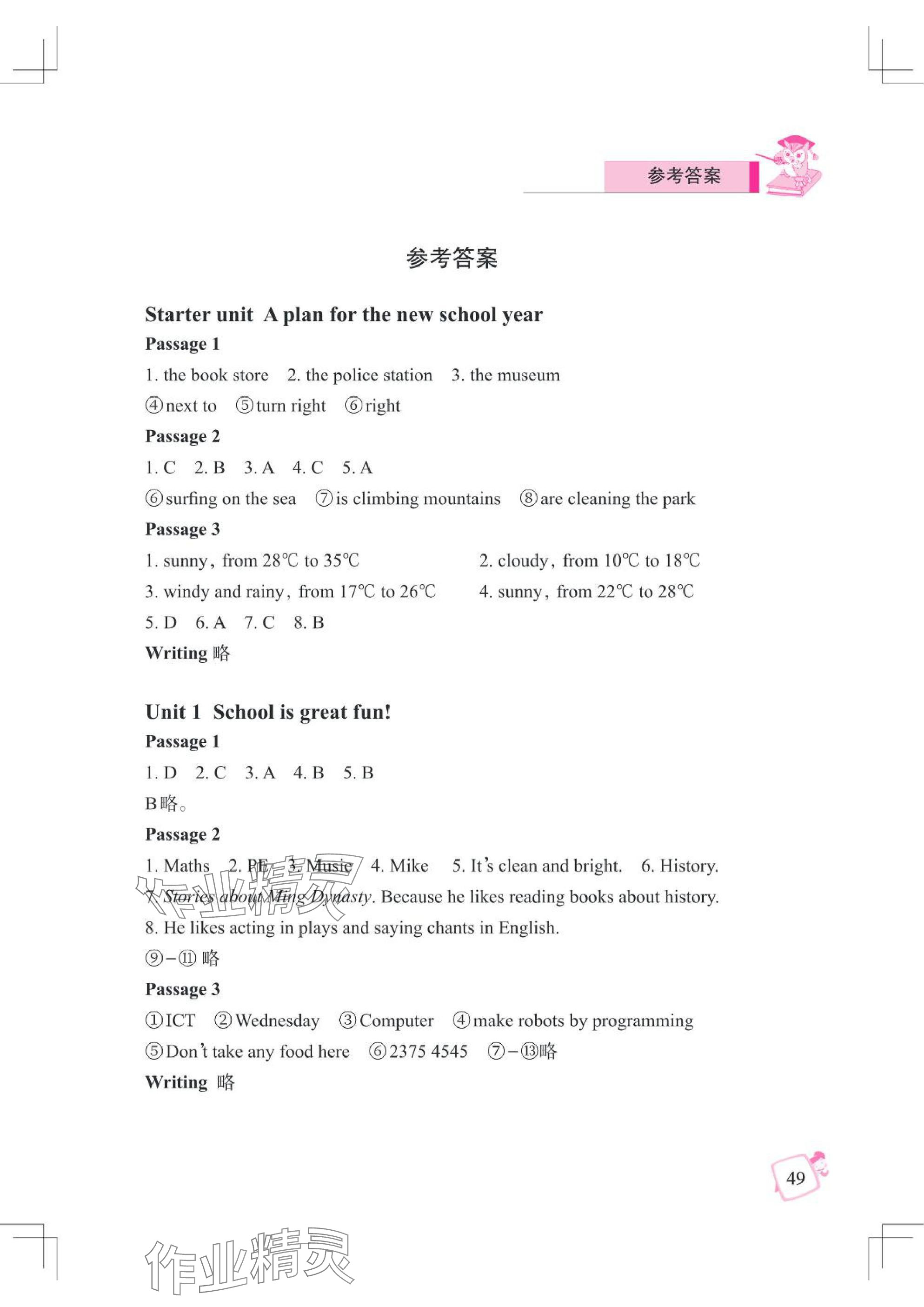 2024年閱讀訓練武漢出版社六年級英語上冊Join in 參考答案第1頁