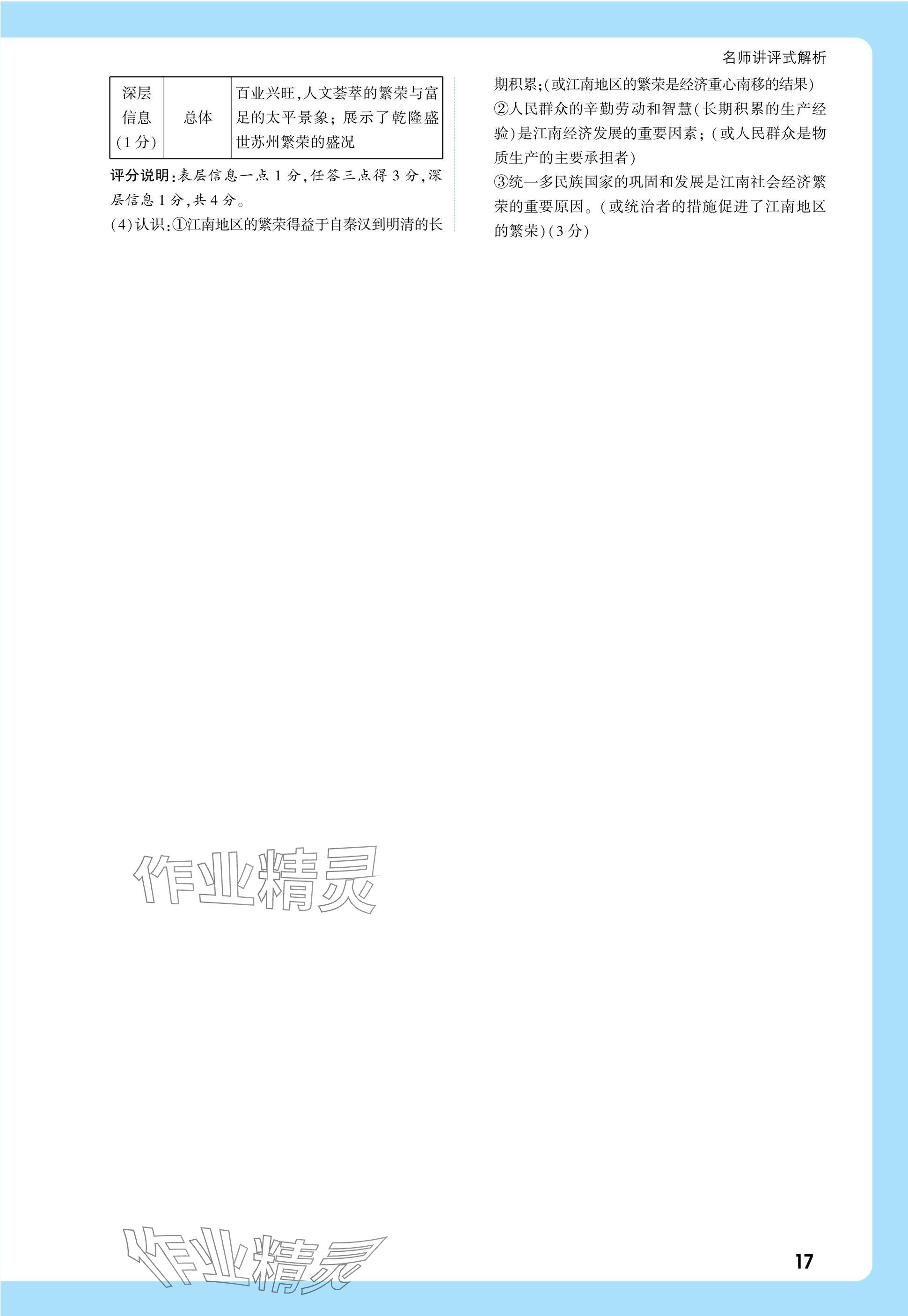 2025年萬唯中考真題分類中考?xì)v史 參考答案第17頁