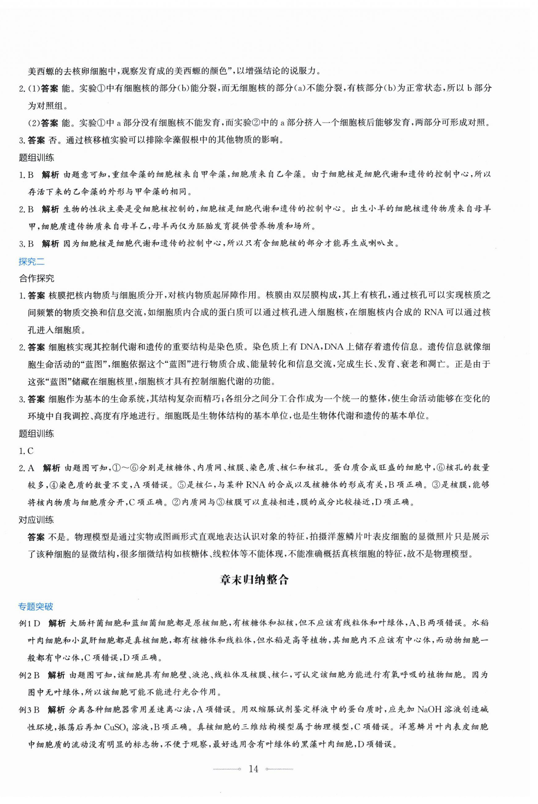 2025年陽光課堂人民教育出版社生物必修1人教版&nbsp;第14頁