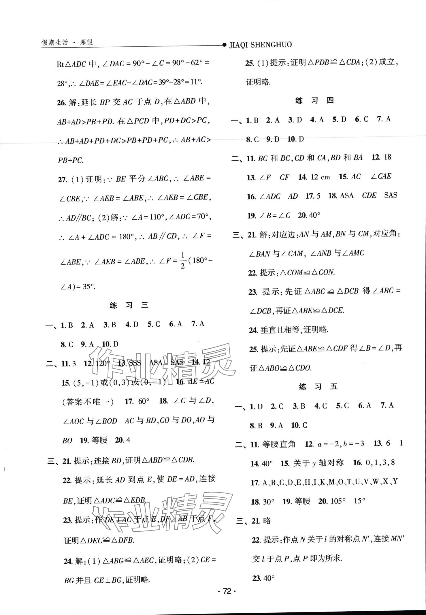 2024年假期生活寒假方圓電子音像出版社八年級(jí)數(shù)學(xué) 第2頁(yè)