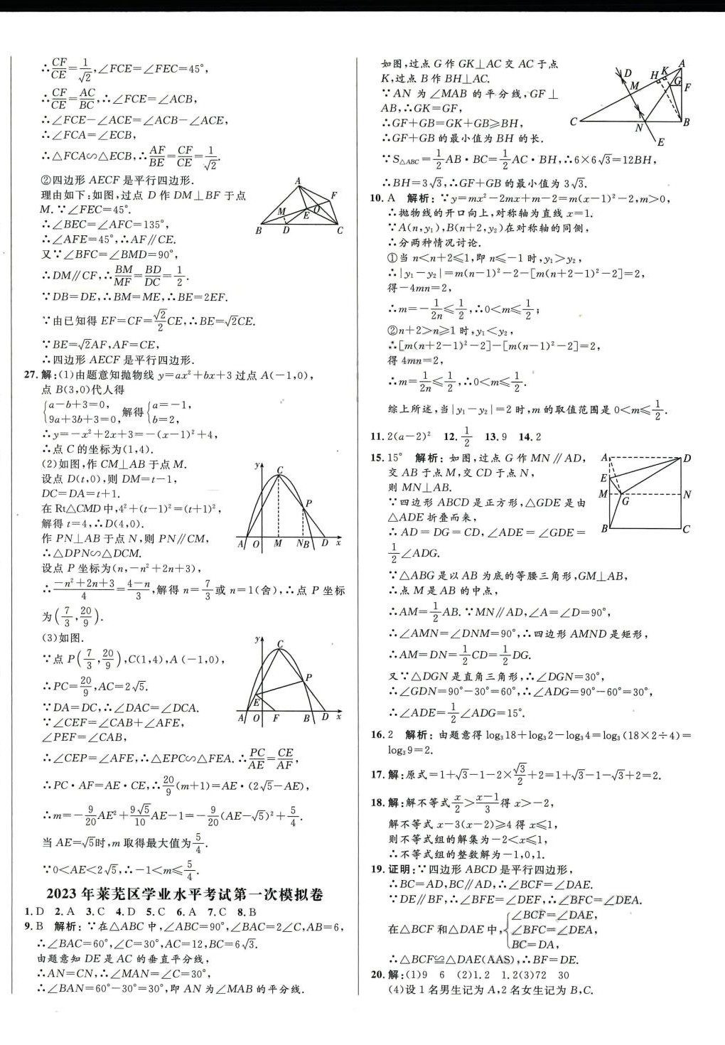 2024年阶梯图书初中学业水平考试数学中考&nbsp;参考答案第8页
