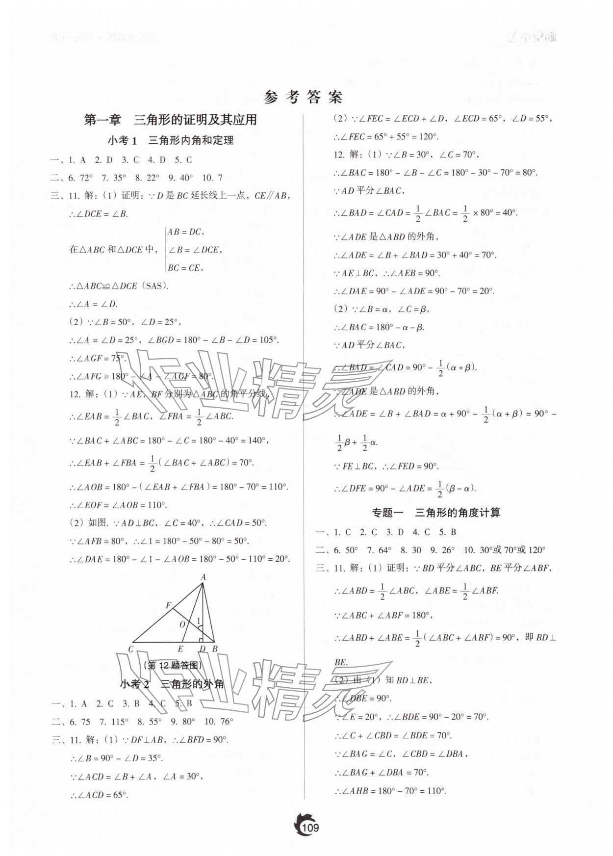 2026年隨堂小考八年級(jí)數(shù)學(xué)下冊(cè)北師大版&nbsp;參考答案第1頁