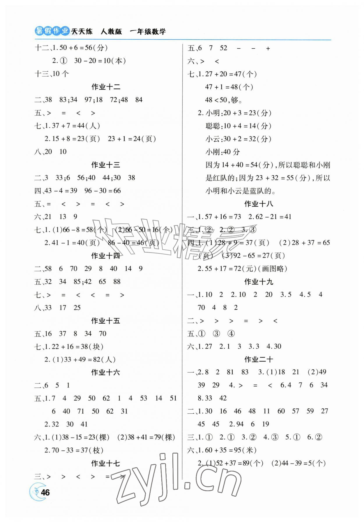 2026年暑假作业天天练一年级数学人教版&nbsp;第2页